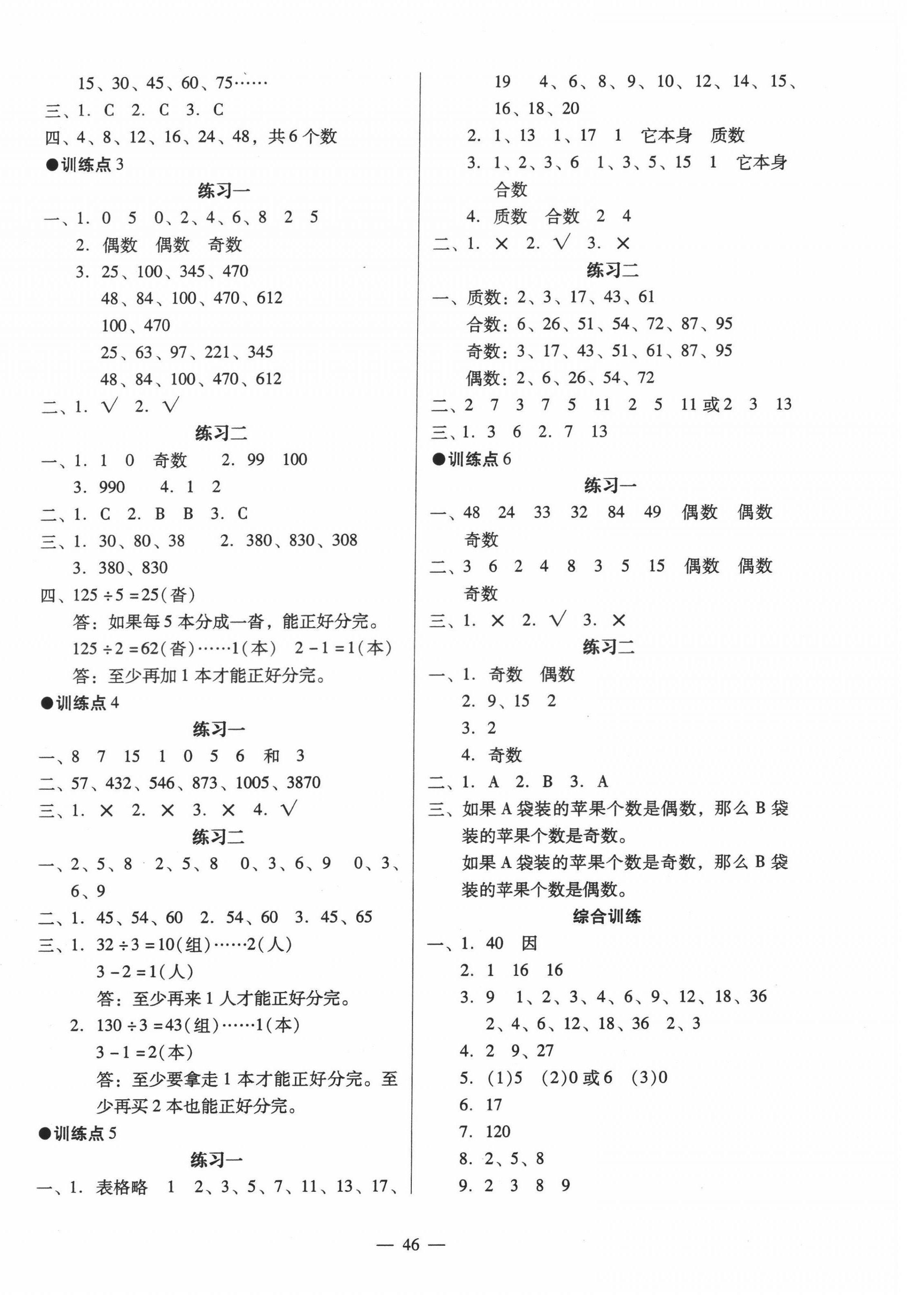 2022年目標(biāo)實(shí)施手冊(cè)五年級(jí)數(shù)學(xué)下冊(cè)人教版廣州專(zhuān)版 第2頁(yè)