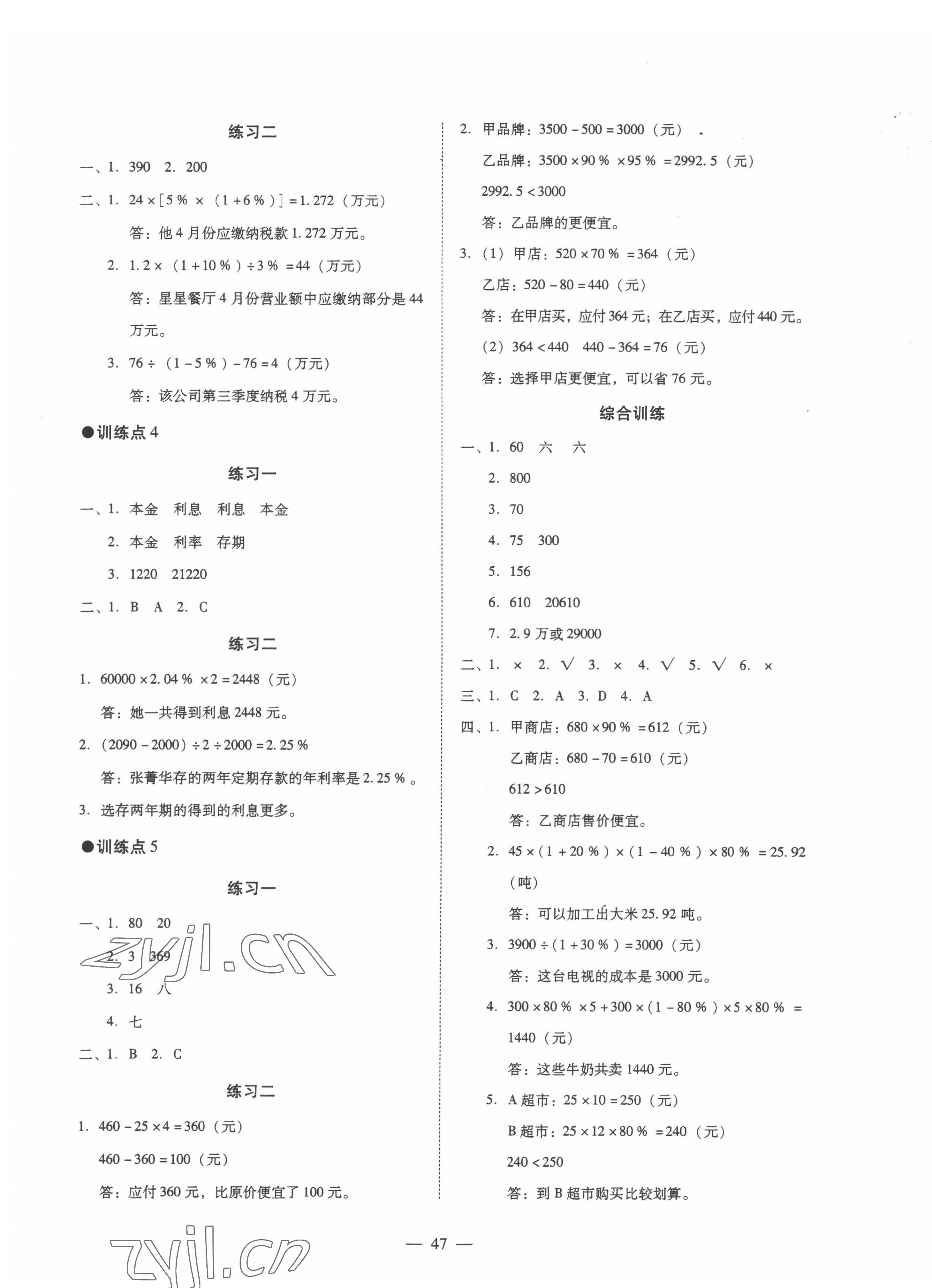 2022年目標(biāo)實(shí)施手冊(cè)六年級(jí)數(shù)學(xué)下冊(cè)人教版廣州專版 第3頁(yè)