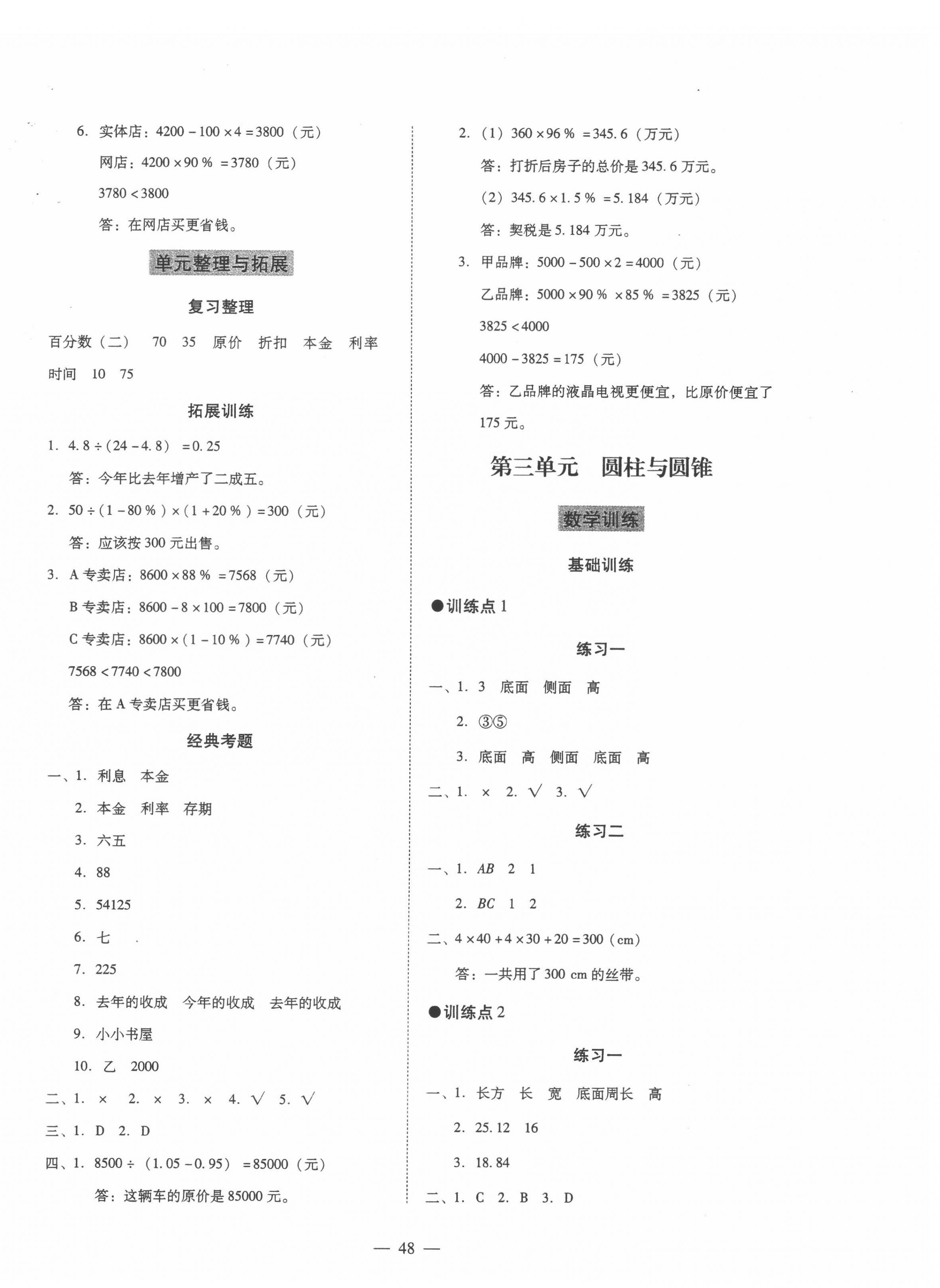 2022年目標(biāo)實(shí)施手冊(cè)六年級(jí)數(shù)學(xué)下冊(cè)人教版廣州專版 第4頁(yè)