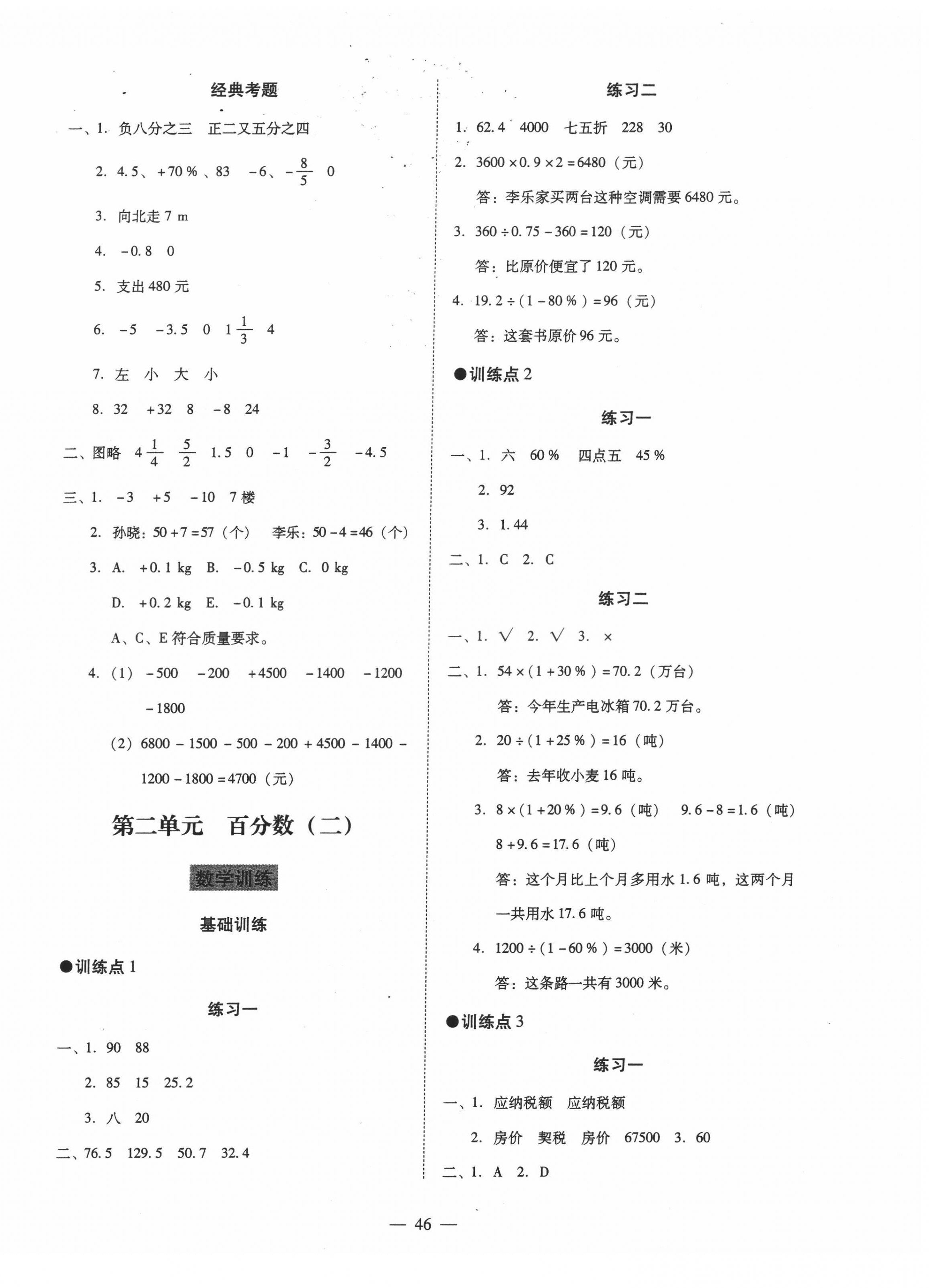 2022年目標實施手冊六年級數(shù)學下冊人教版廣州專版 第2頁