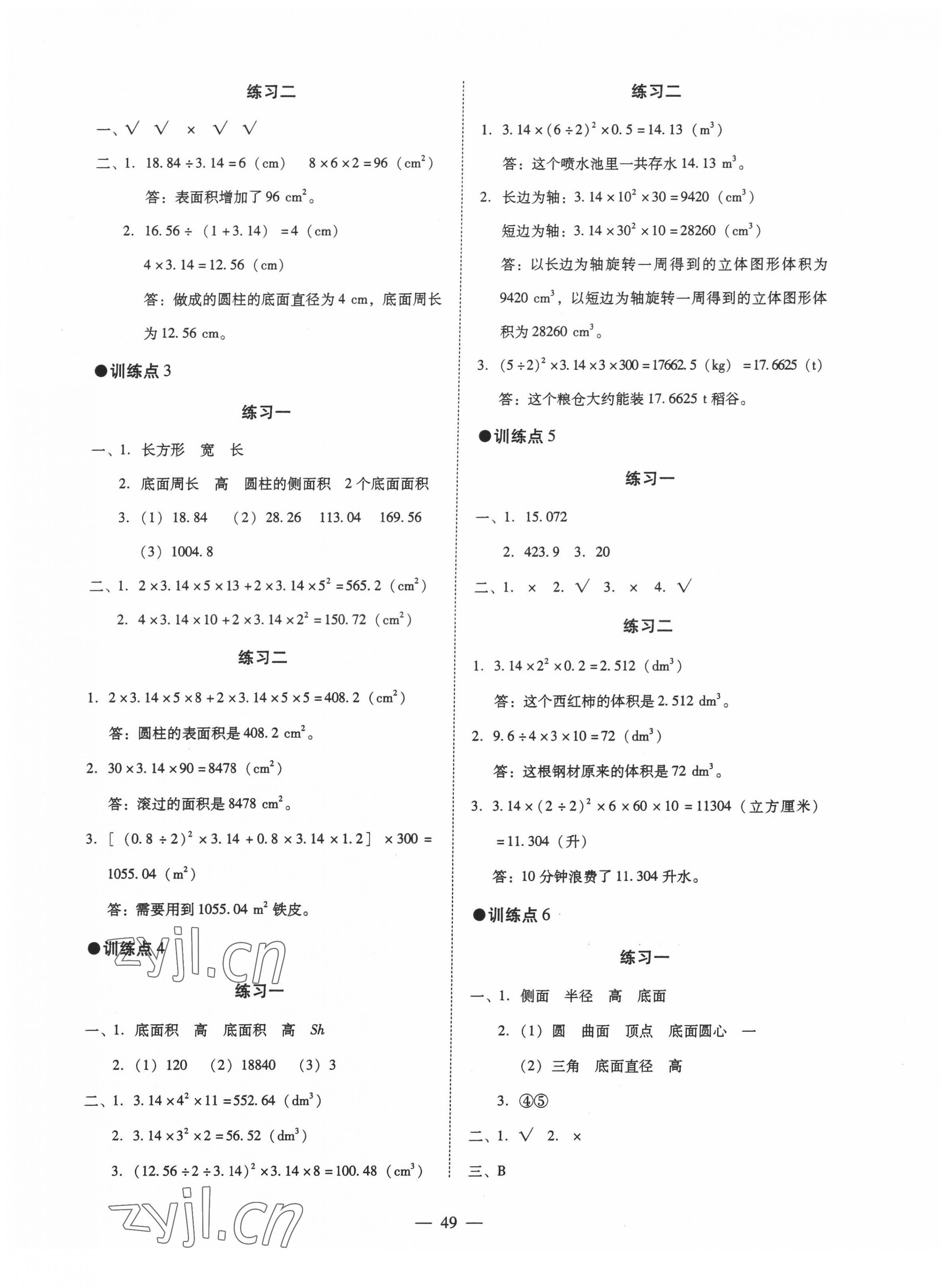 2022年目標(biāo)實(shí)施手冊(cè)六年級(jí)數(shù)學(xué)下冊(cè)人教版廣州專版 第5頁