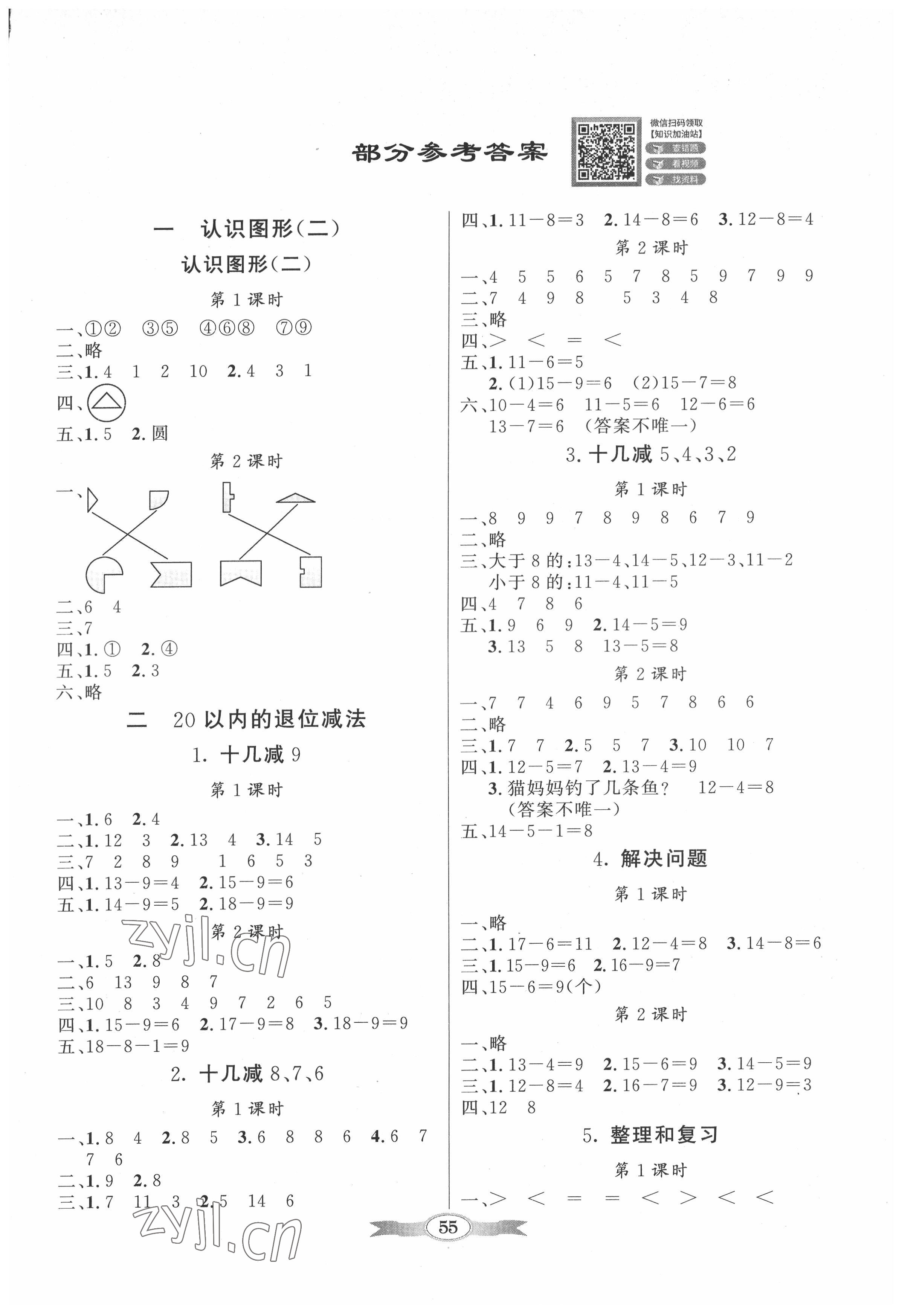 2022年同步导学与优化训练一年级数学下册人教版 第1页