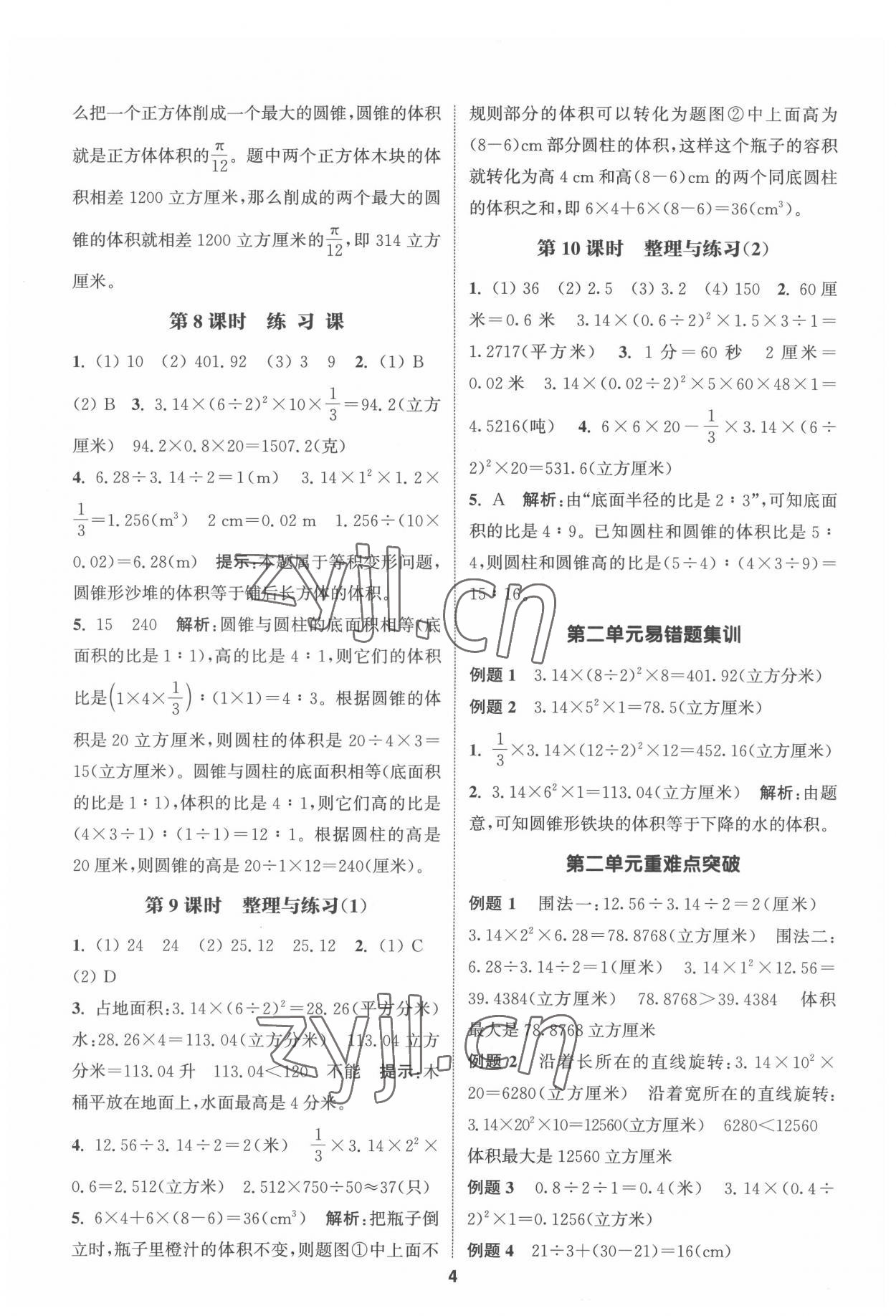 2022年通城學(xué)典A學(xué)案六年級(jí)數(shù)學(xué)下冊(cè)蘇教版 第4頁(yè)