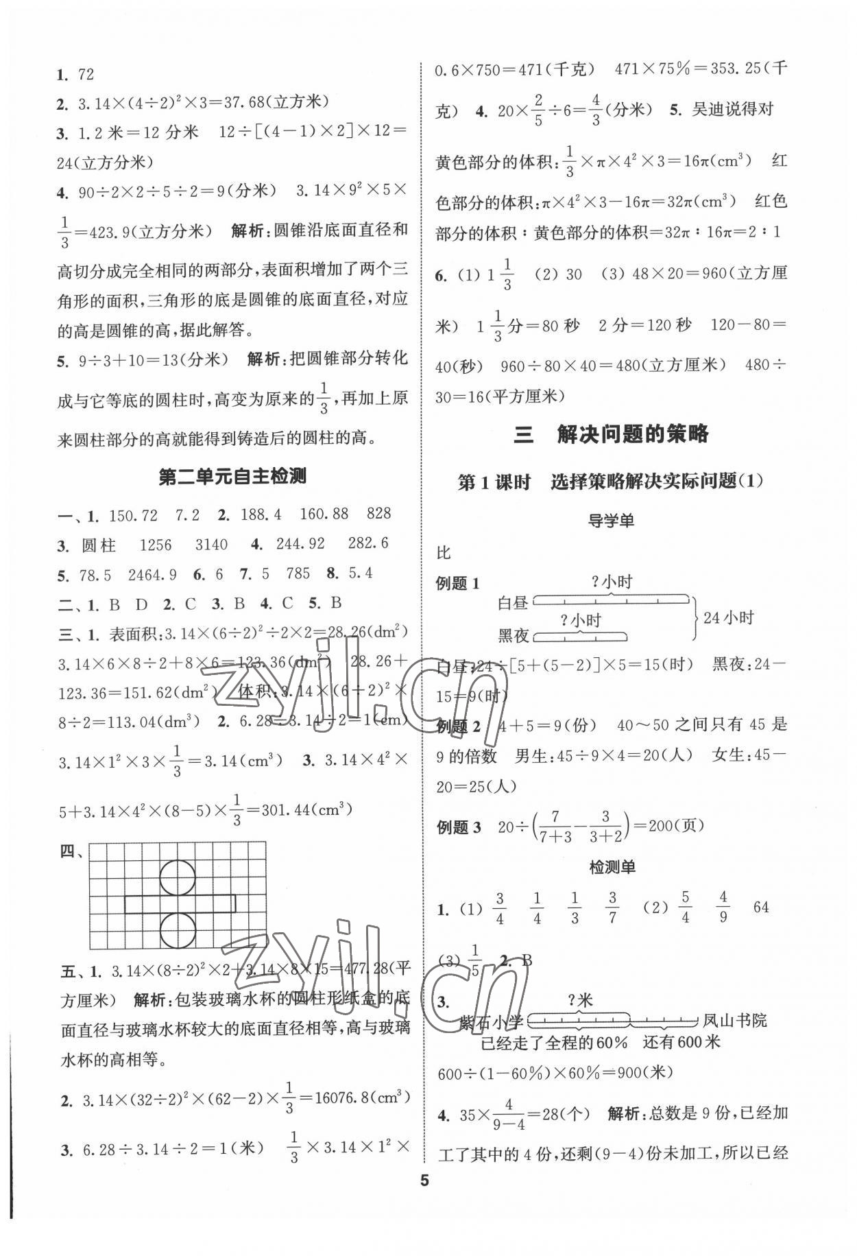 2022年通城學(xué)典A學(xué)案六年級(jí)數(shù)學(xué)下冊(cè)蘇教版 第5頁