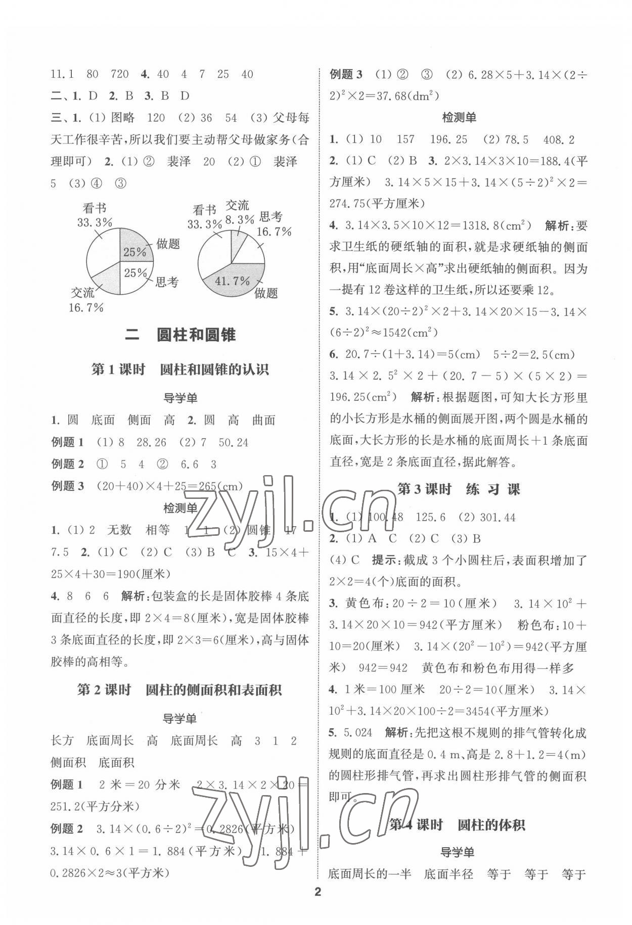 2022年通城學(xué)典A學(xué)案六年級數(shù)學(xué)下冊蘇教版 第2頁