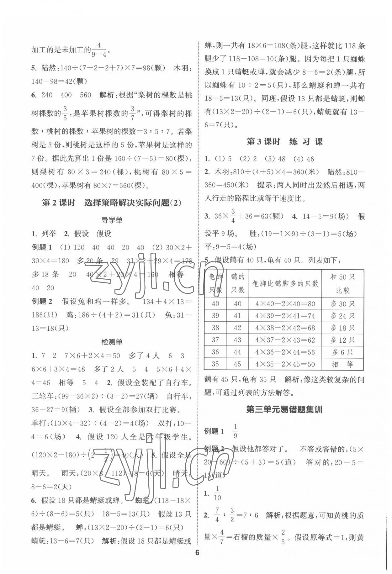 2022年通城學典A學案六年級數(shù)學下冊蘇教版 第6頁