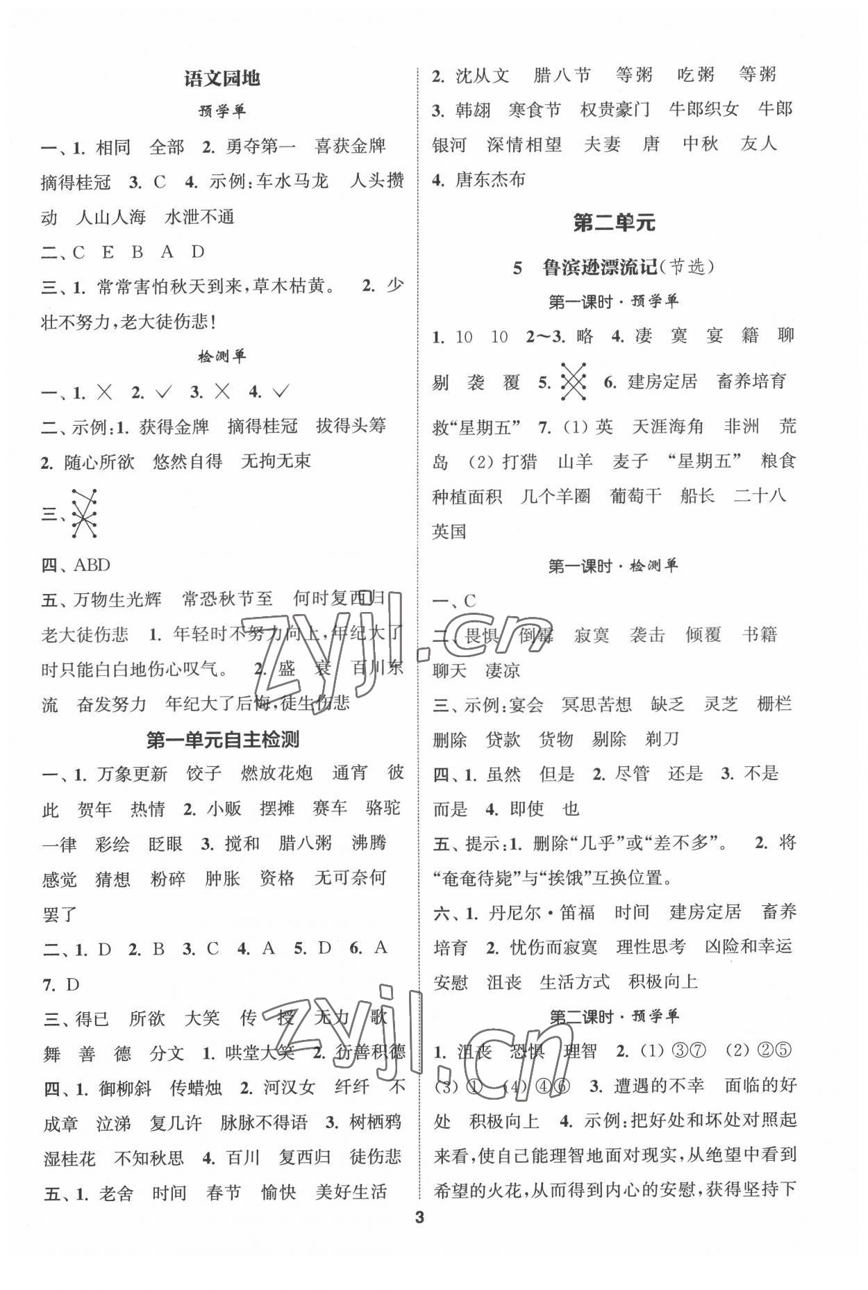 2022年通城學(xué)典A學(xué)案六年級(jí)語(yǔ)文下冊(cè)人教版 第3頁(yè)