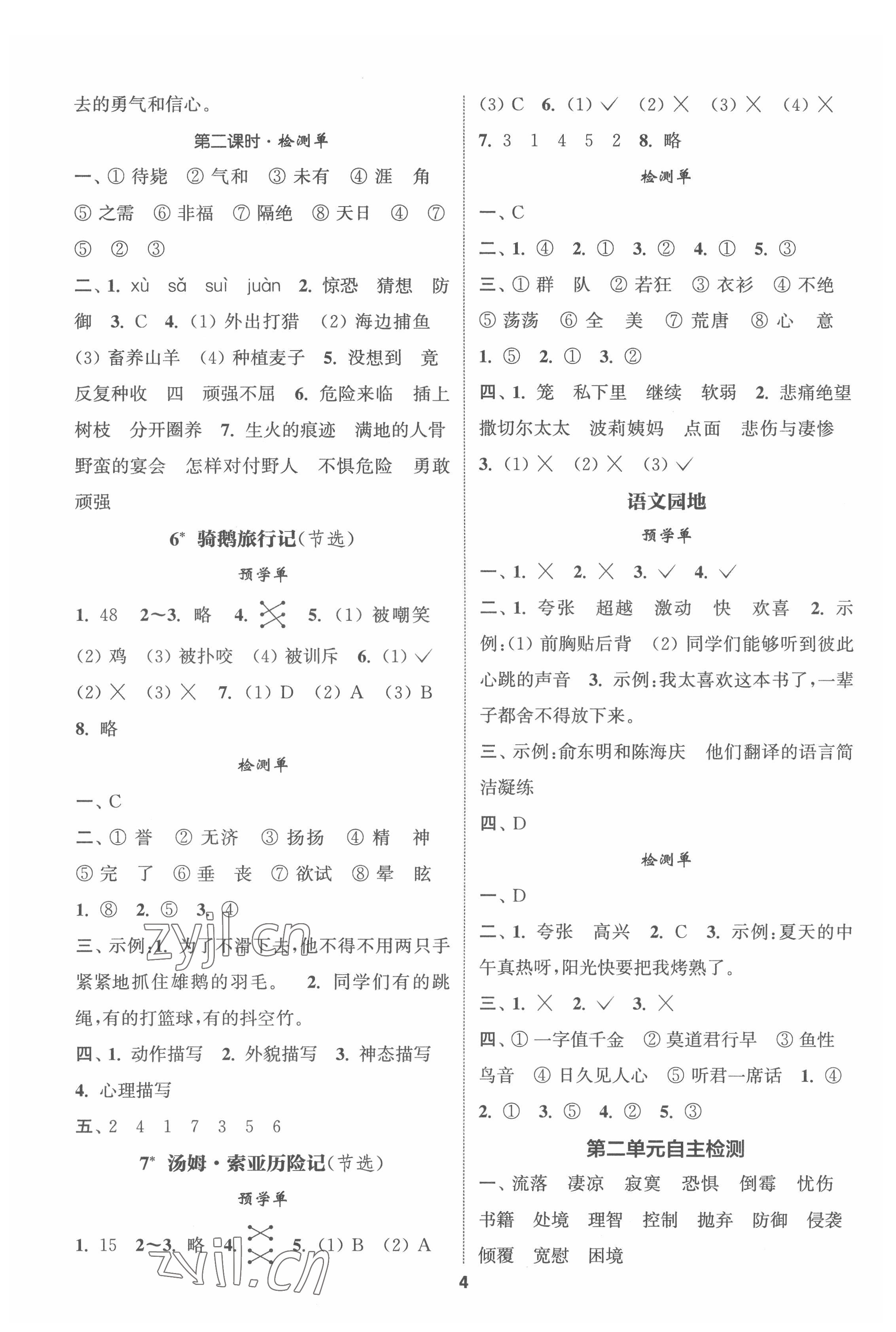 2022年通城學(xué)典A學(xué)案六年級(jí)語(yǔ)文下冊(cè)人教版 第4頁(yè)