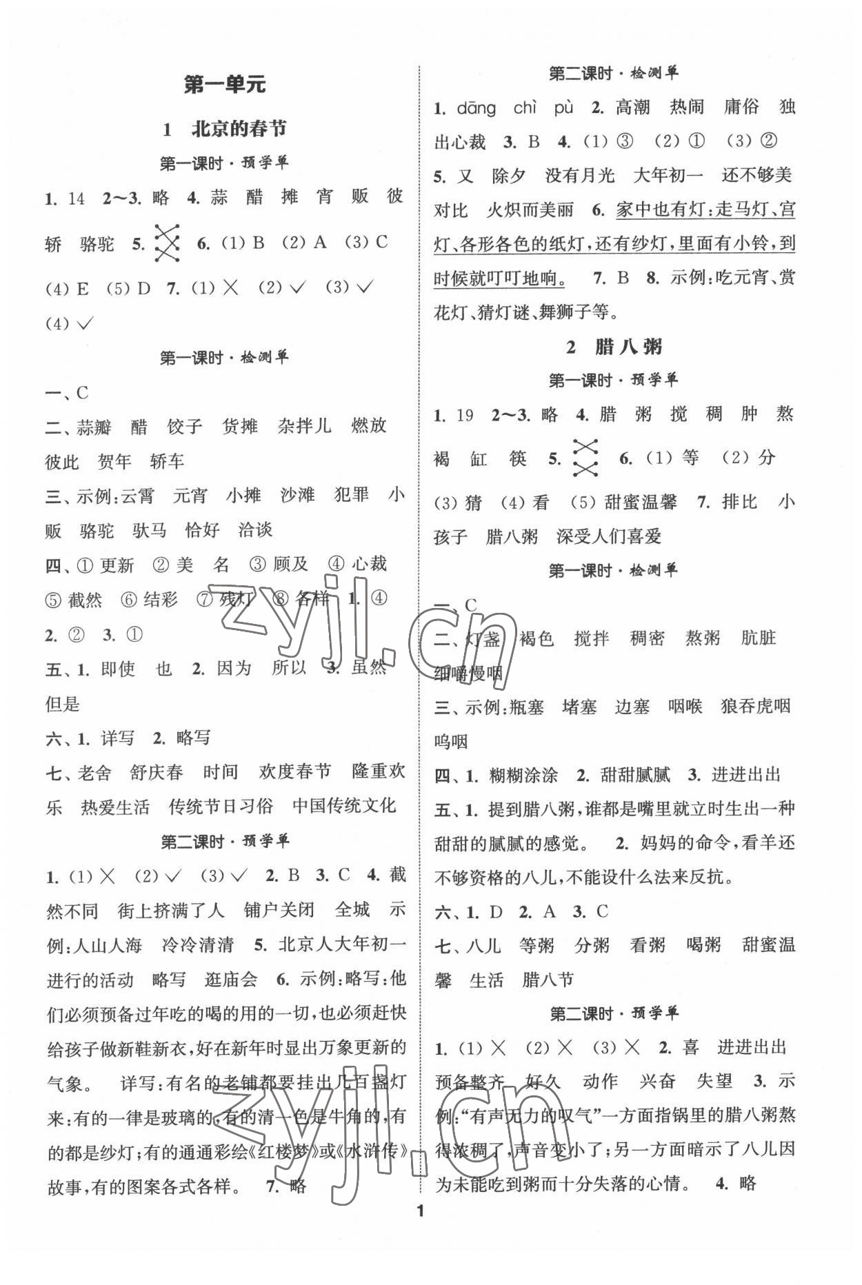 2022年通城學(xué)典A學(xué)案六年級語文下冊人教版 第1頁