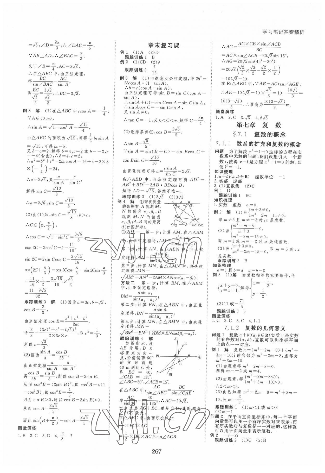 2022年步步高学习笔记数学必修第二册人教A版 参考答案第6页