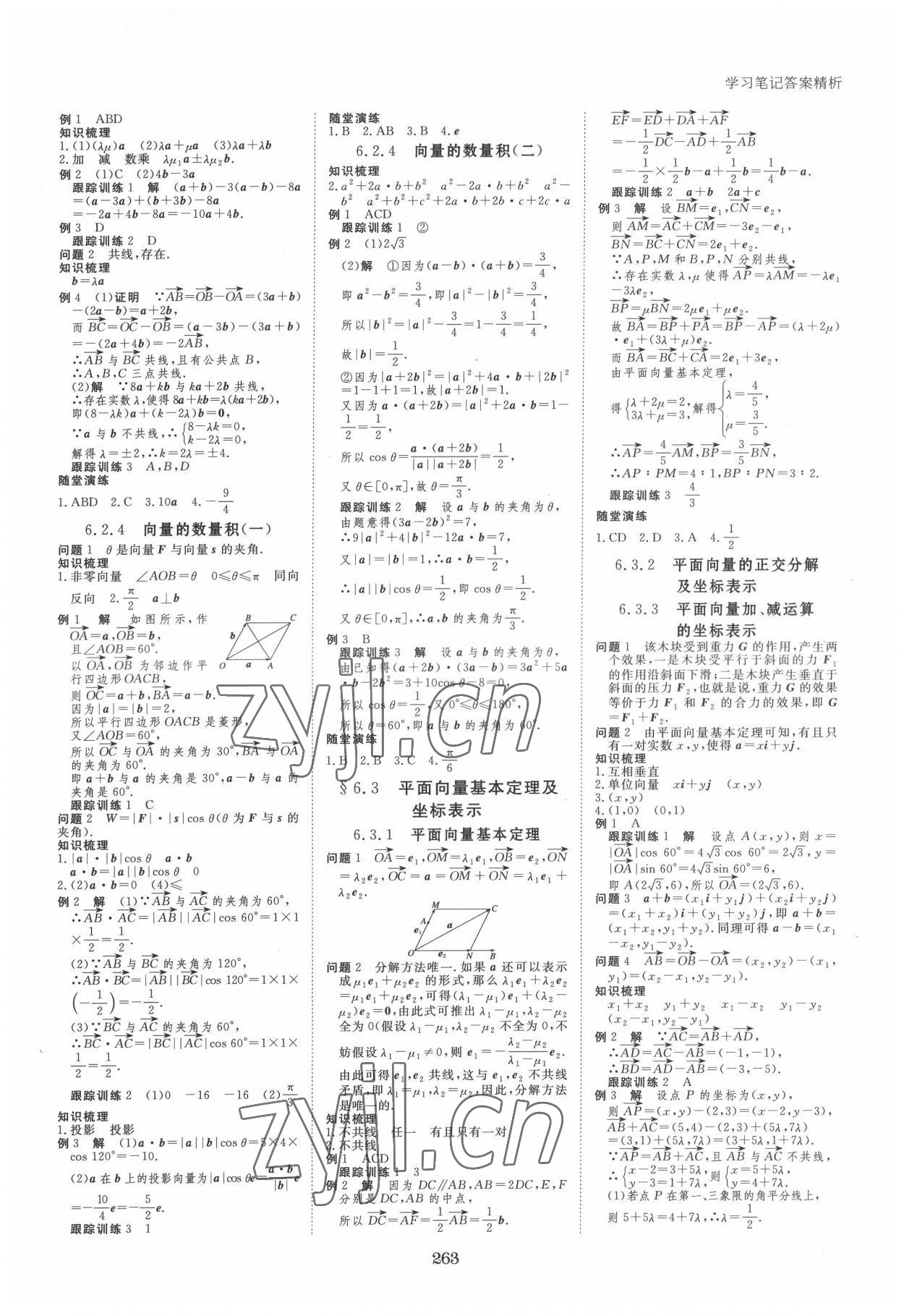 2022年步步高学习笔记数学必修第二册人教A版 参考答案第2页