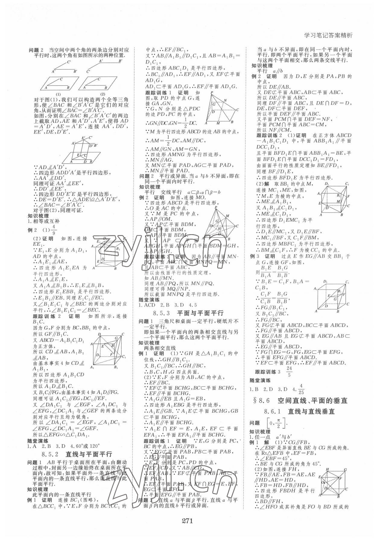 2022年步步高学习笔记数学必修第二册人教A版 参考答案第10页