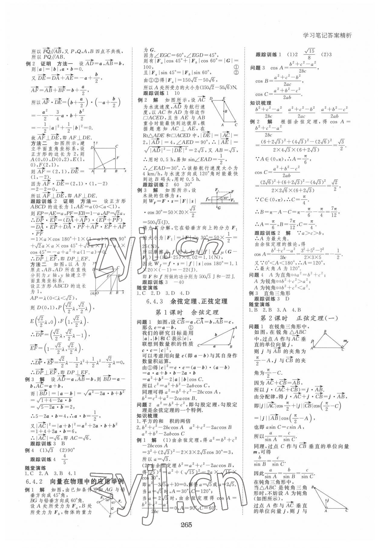 2022年步步高學(xué)習(xí)筆記數(shù)學(xué)必修第二冊(cè)人教A版 參考答案第4頁