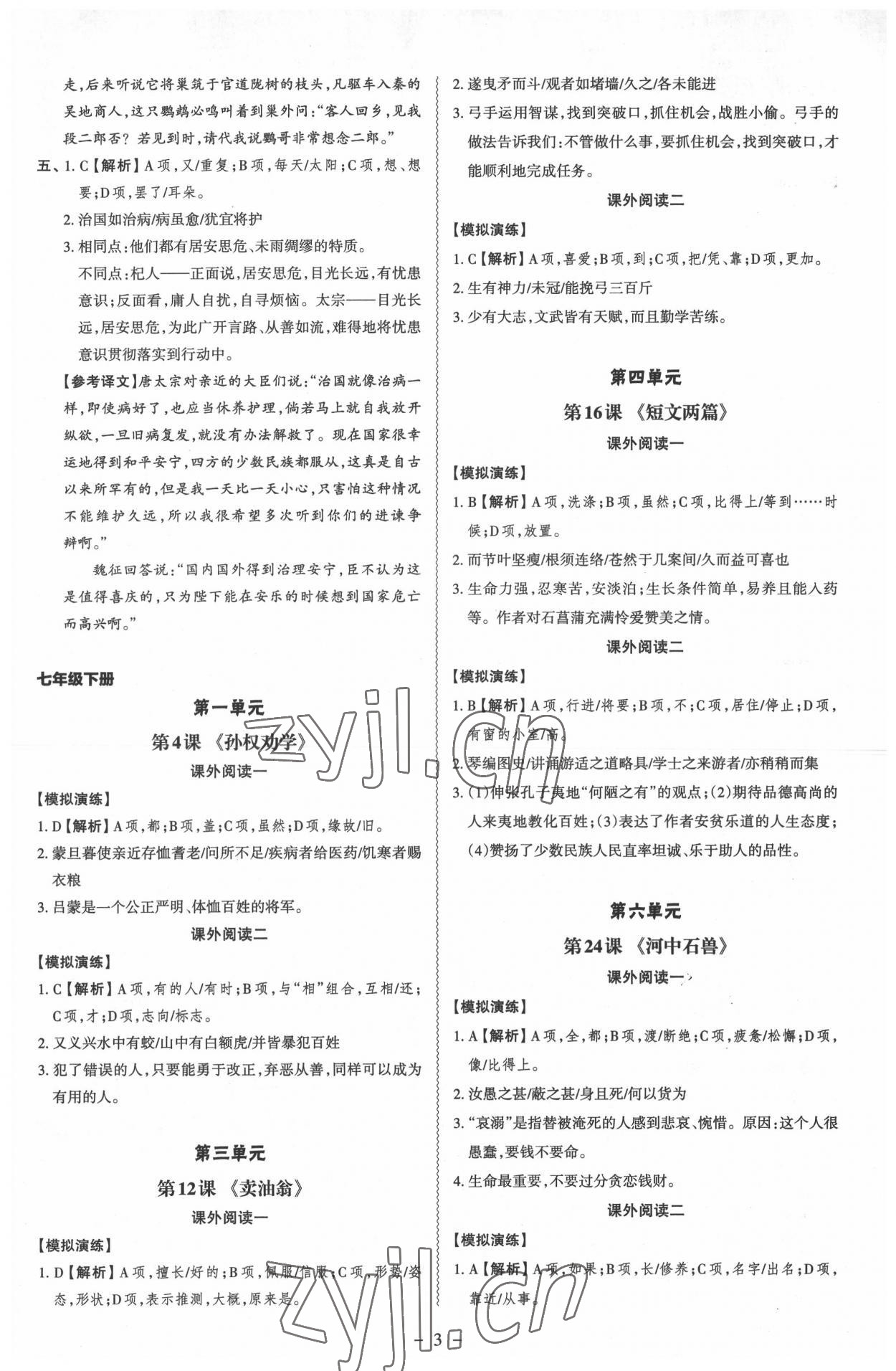 2022年中考沖刺初中課外文言文閱讀與訓(xùn)練語文中考 第3頁