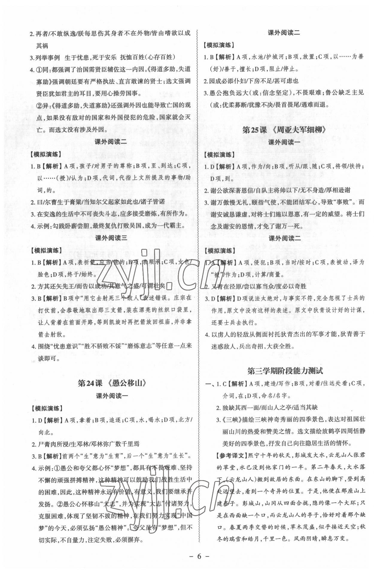 2022年中考沖刺初中課外文言文閱讀與訓(xùn)練語(yǔ)文中考 第6頁(yè)