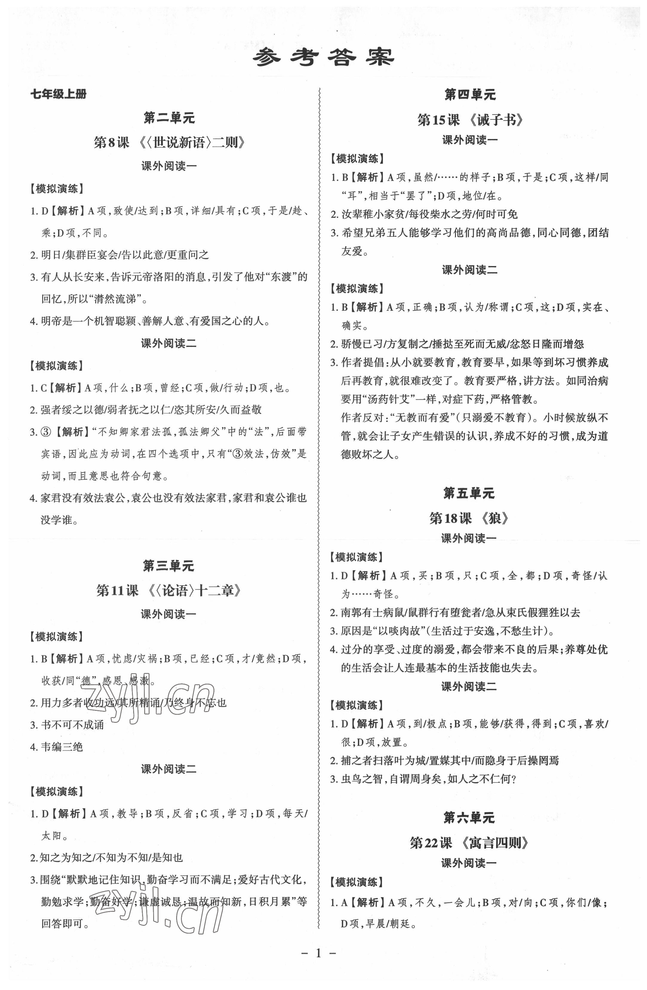 2022年中考沖刺初中課外文言文閱讀與訓(xùn)練語文中考 第1頁