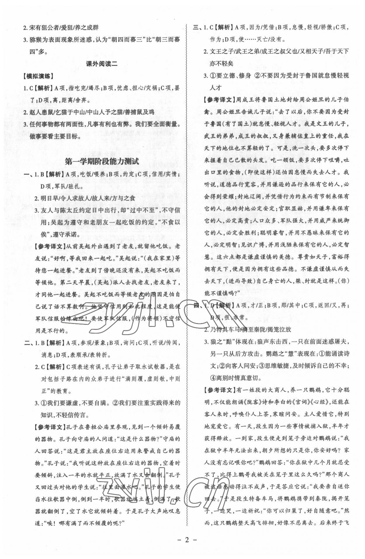 2022年中考沖刺初中課外文言文閱讀與訓(xùn)練語文中考 第2頁