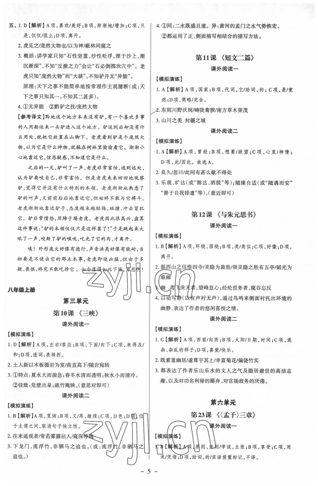 2022年中考沖刺初中課外文言文閱讀與訓(xùn)練語文中考 第5頁