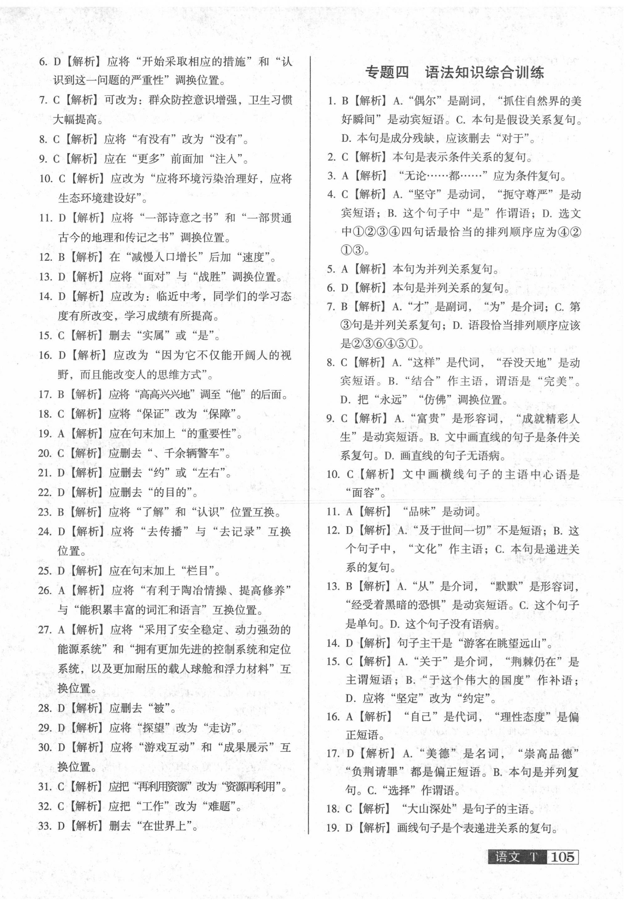 2022年中考階段總復(fù)習(xí)語(yǔ)文A卷 第6頁(yè)