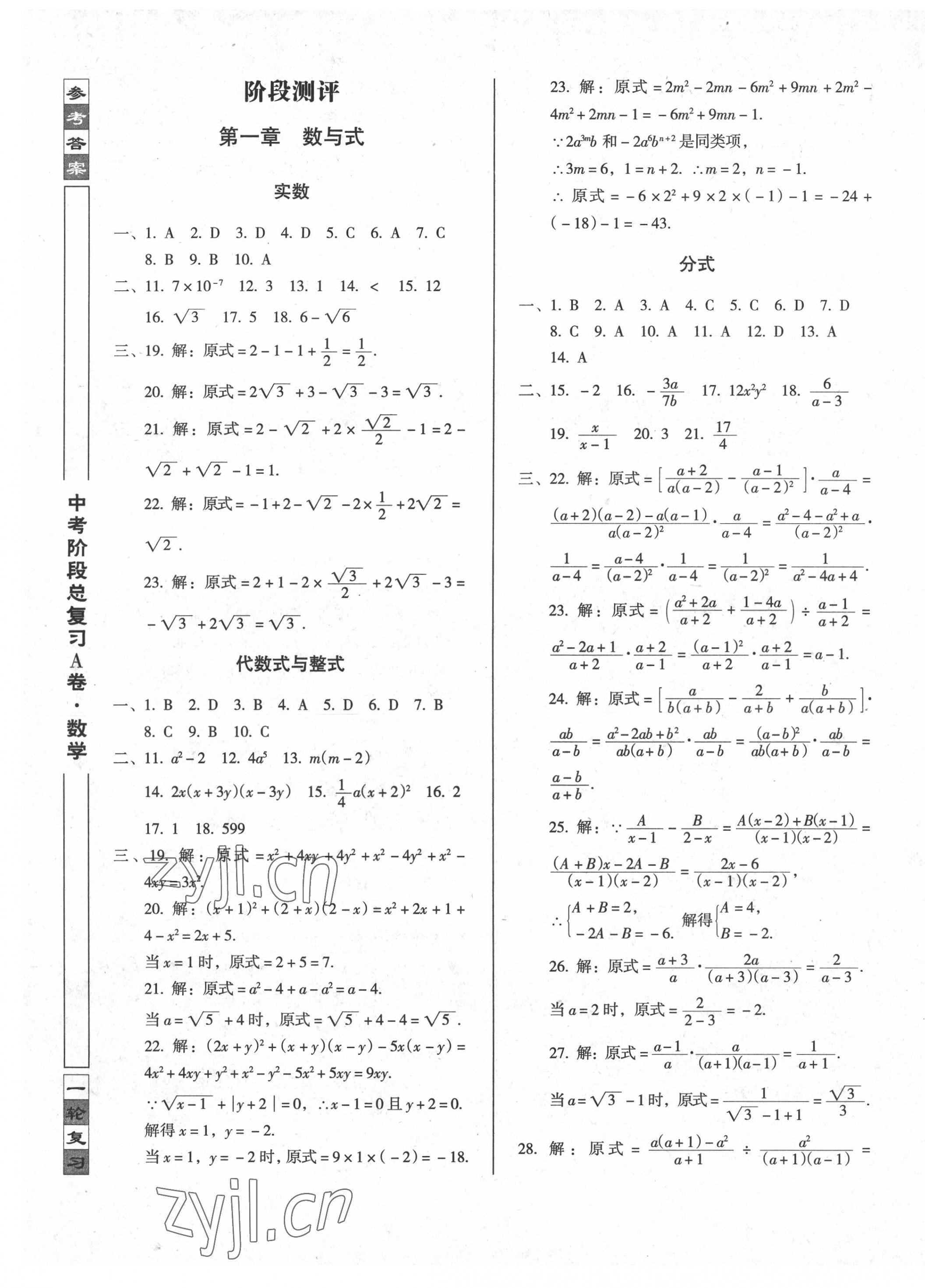 2022年中考阶段总复习ABC数学人教版A卷 参考答案第1页