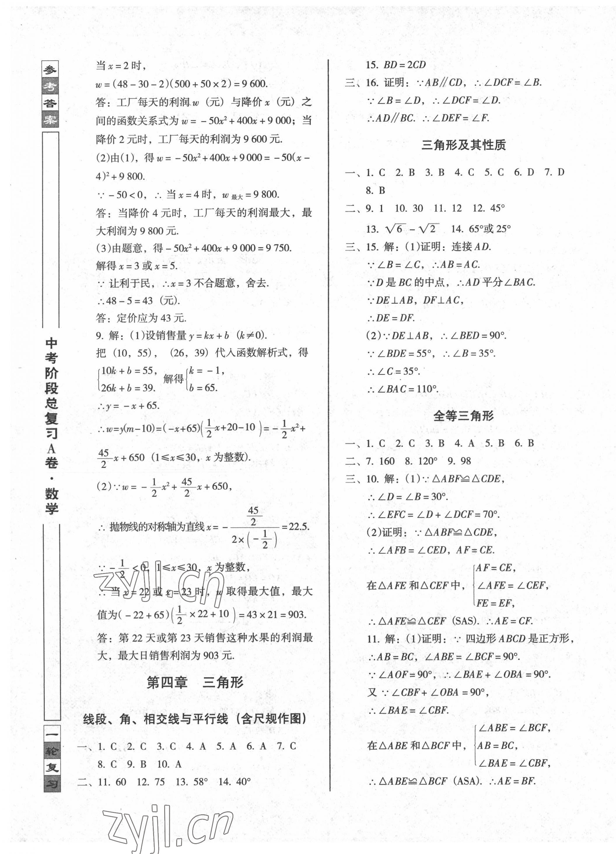 2022年中考階段總復(fù)習(xí)ABC數(shù)學(xué)人教版A卷 參考答案第9頁