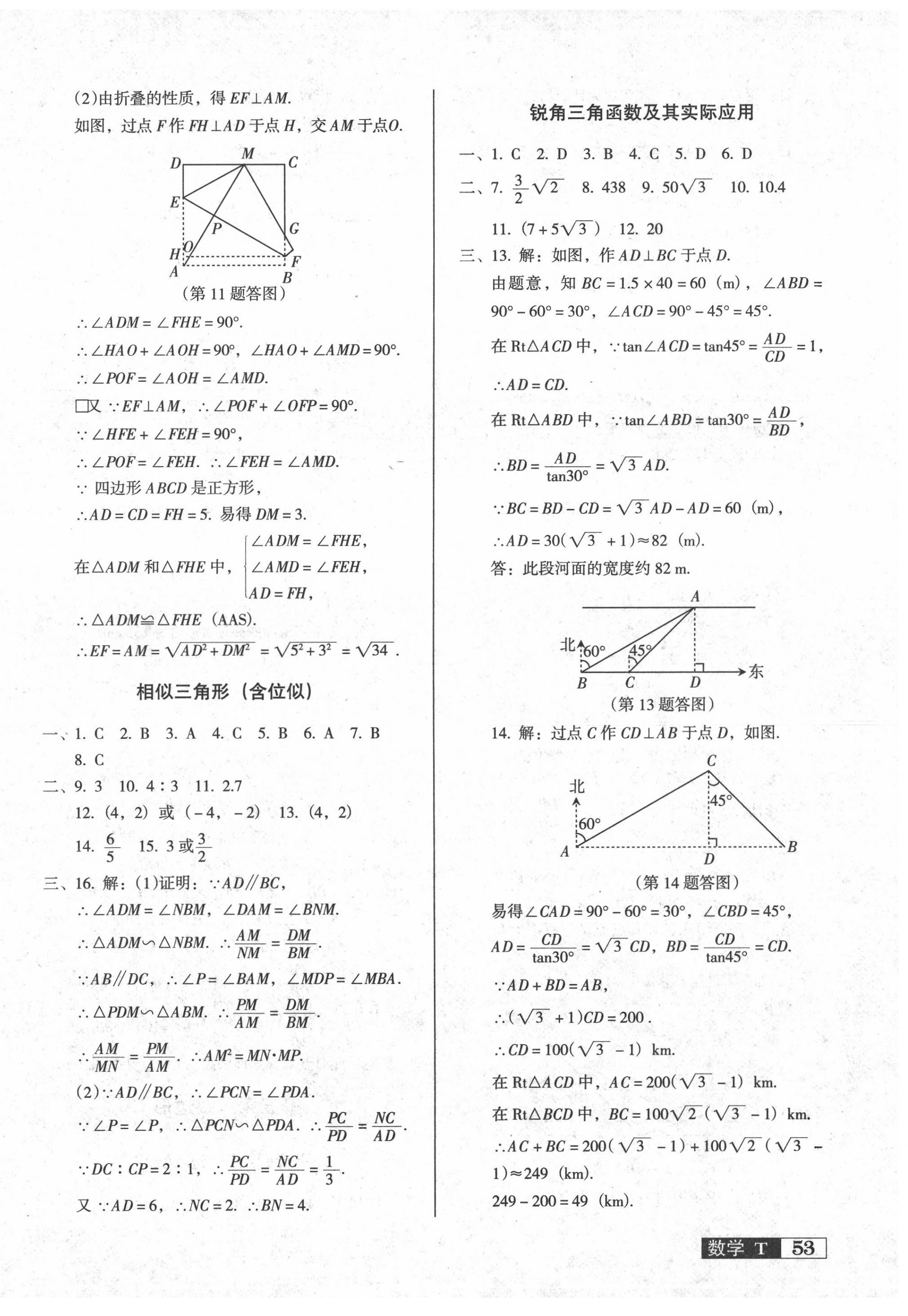 2022年中考阶段总复习ABC数学人教版A卷 参考答案第10页