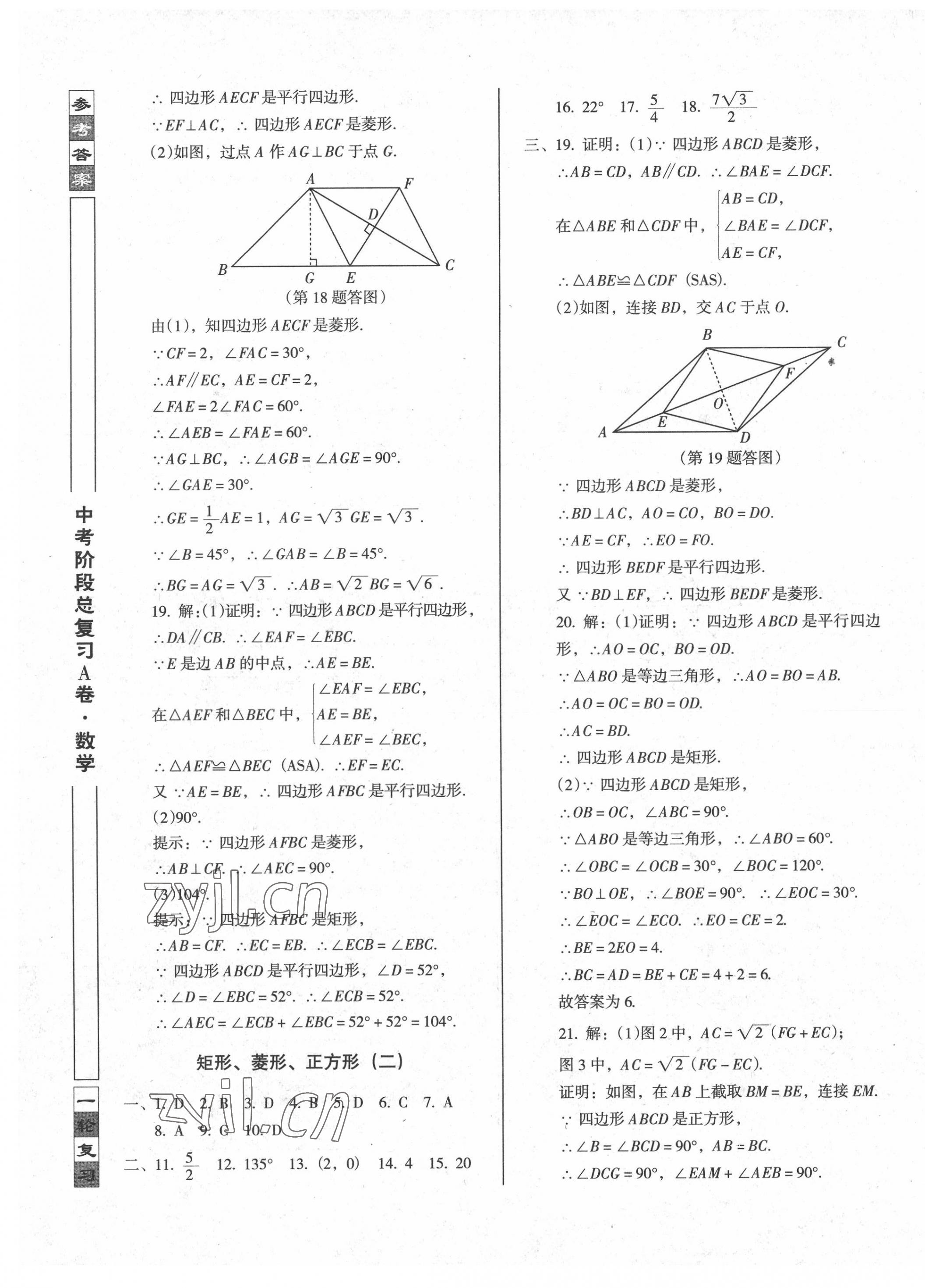 2022年中考階段總復(fù)習(xí)ABC數(shù)學(xué)人教版A卷 參考答案第13頁(yè)