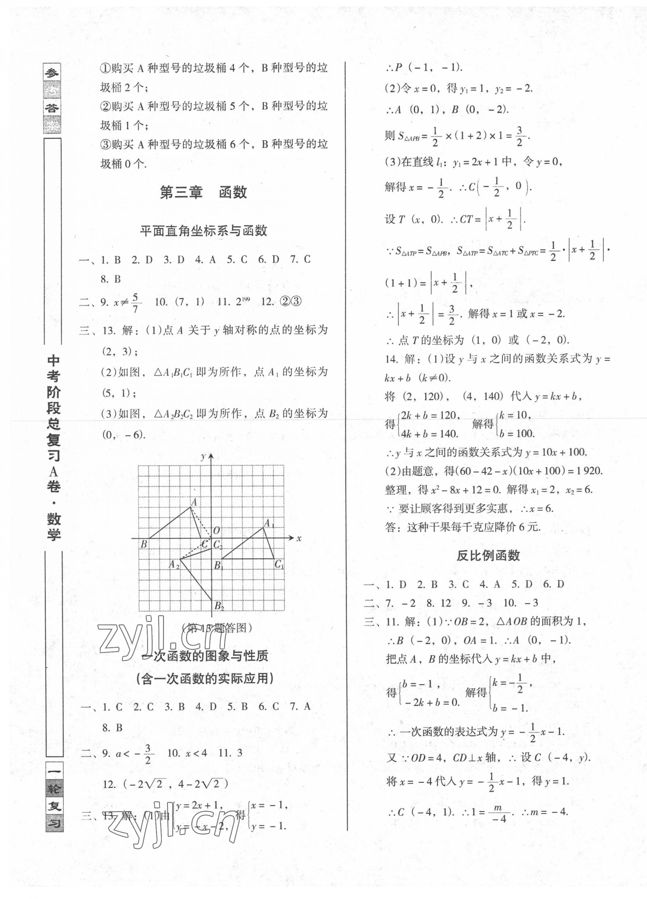 2022年中考阶段总复习ABC数学人教版A卷 参考答案第5页