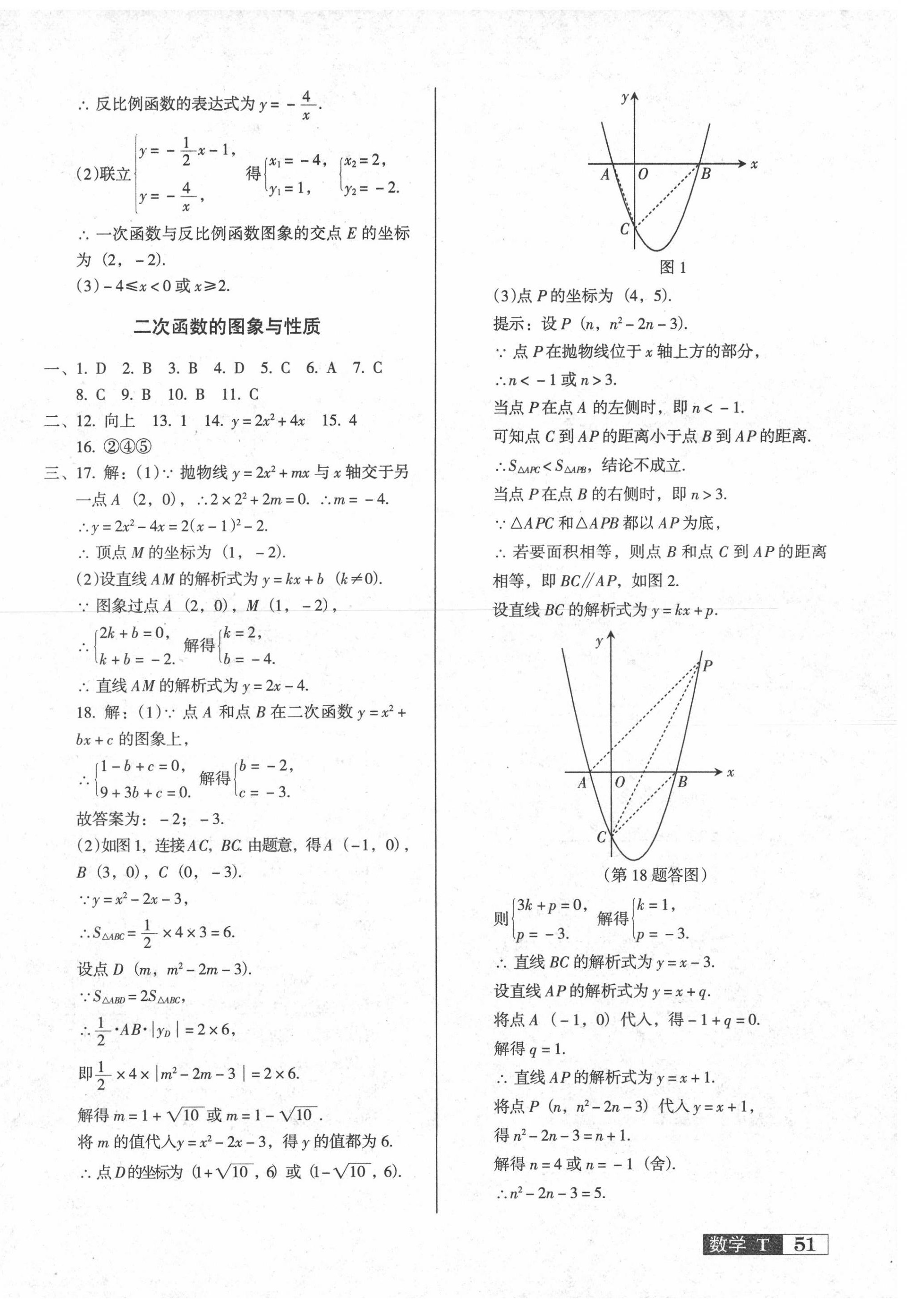 2022年中考阶段总复习ABC数学人教版A卷 参考答案第6页