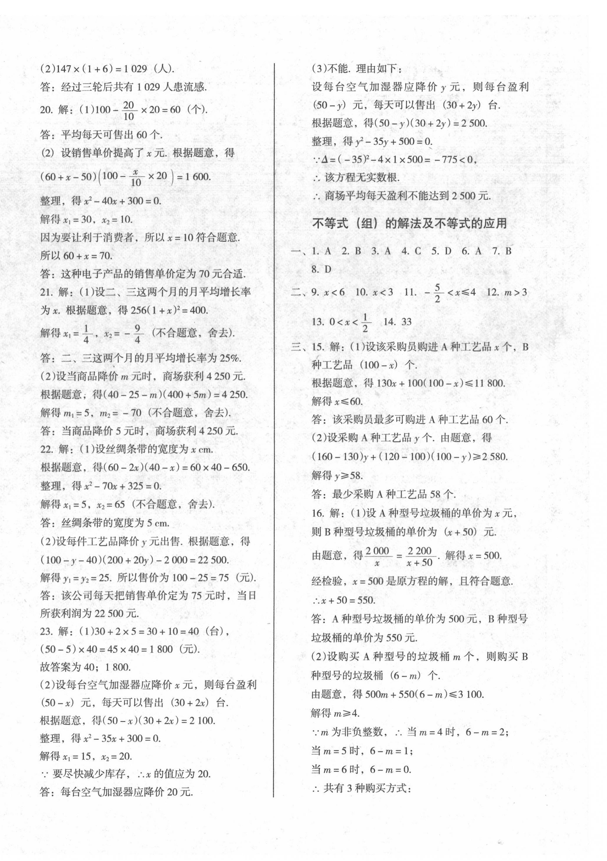 2022年中考阶段总复习ABC数学人教版A卷 参考答案第4页