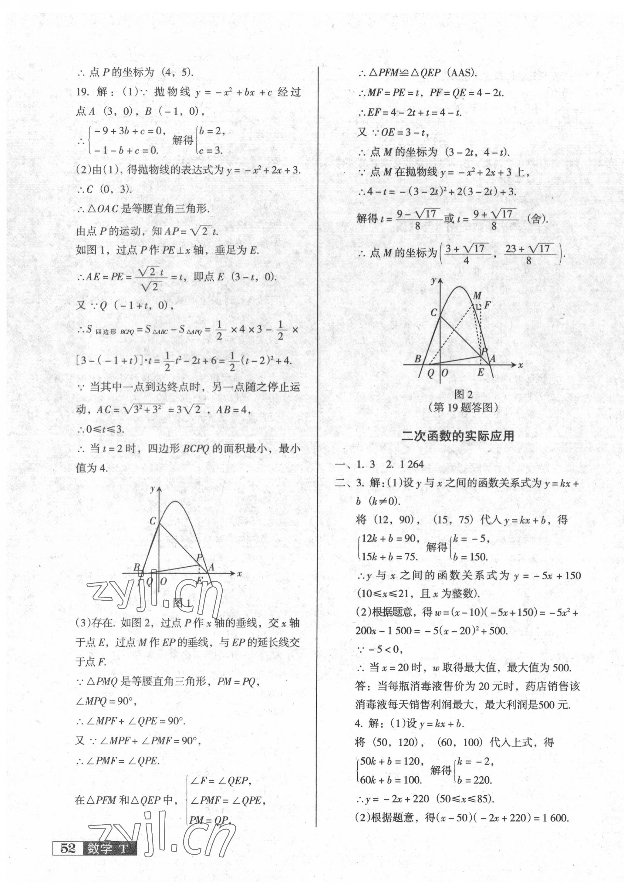 2022年中考阶段总复习ABC数学人教版A卷 参考答案第7页