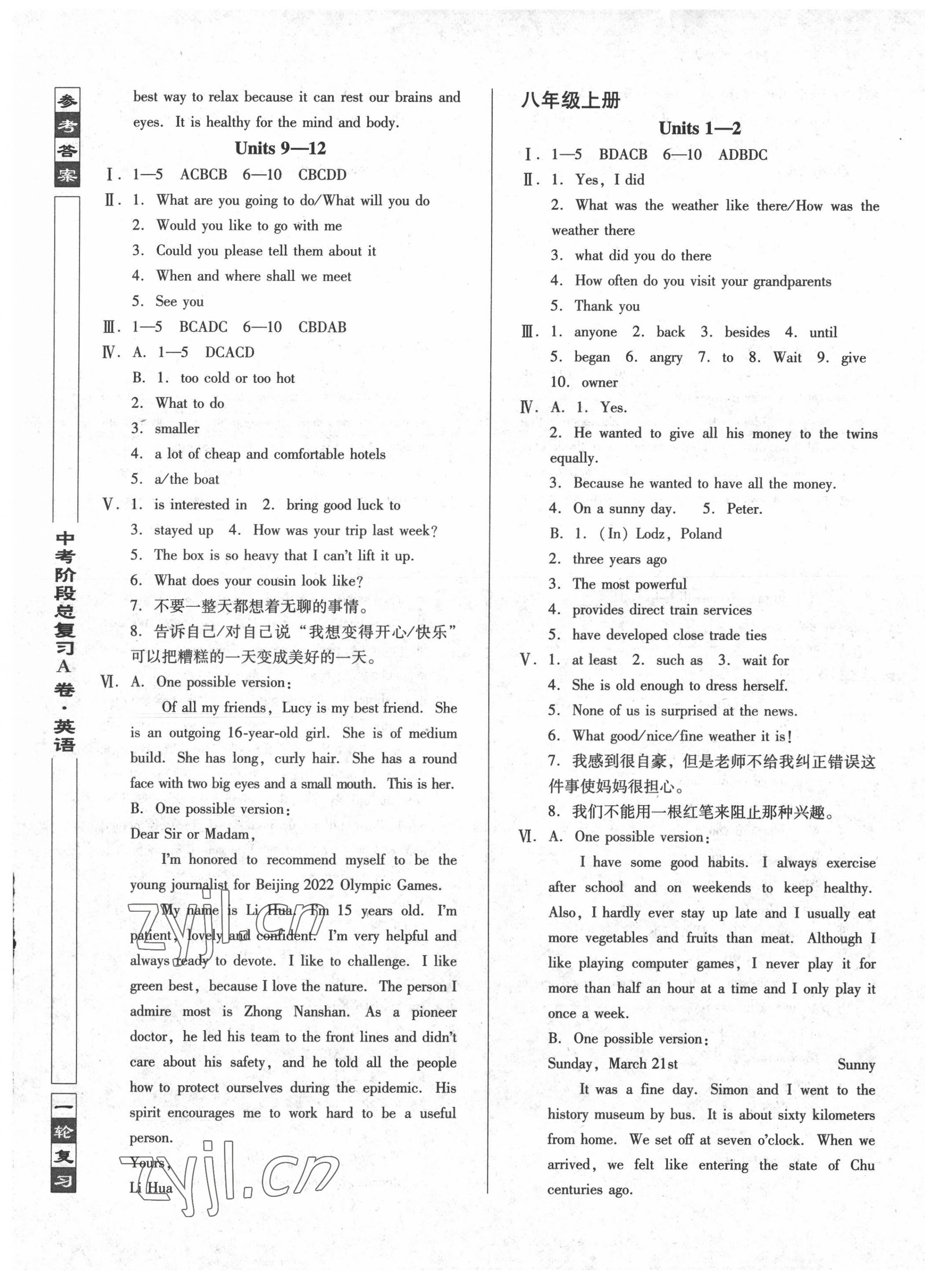 2022年中考階段總復(fù)習(xí)英語(yǔ)人教版A卷 第3頁(yè)