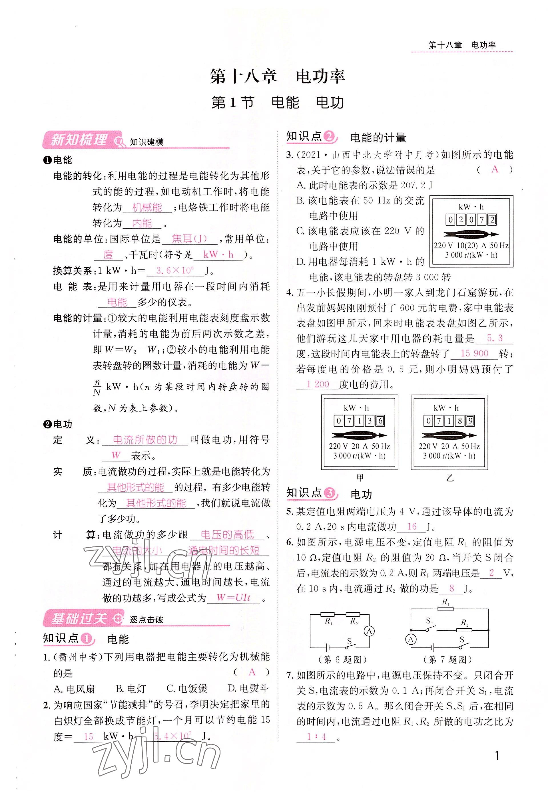 2022年名师测控九年级物理下册人教版山西专版 参考答案第1页