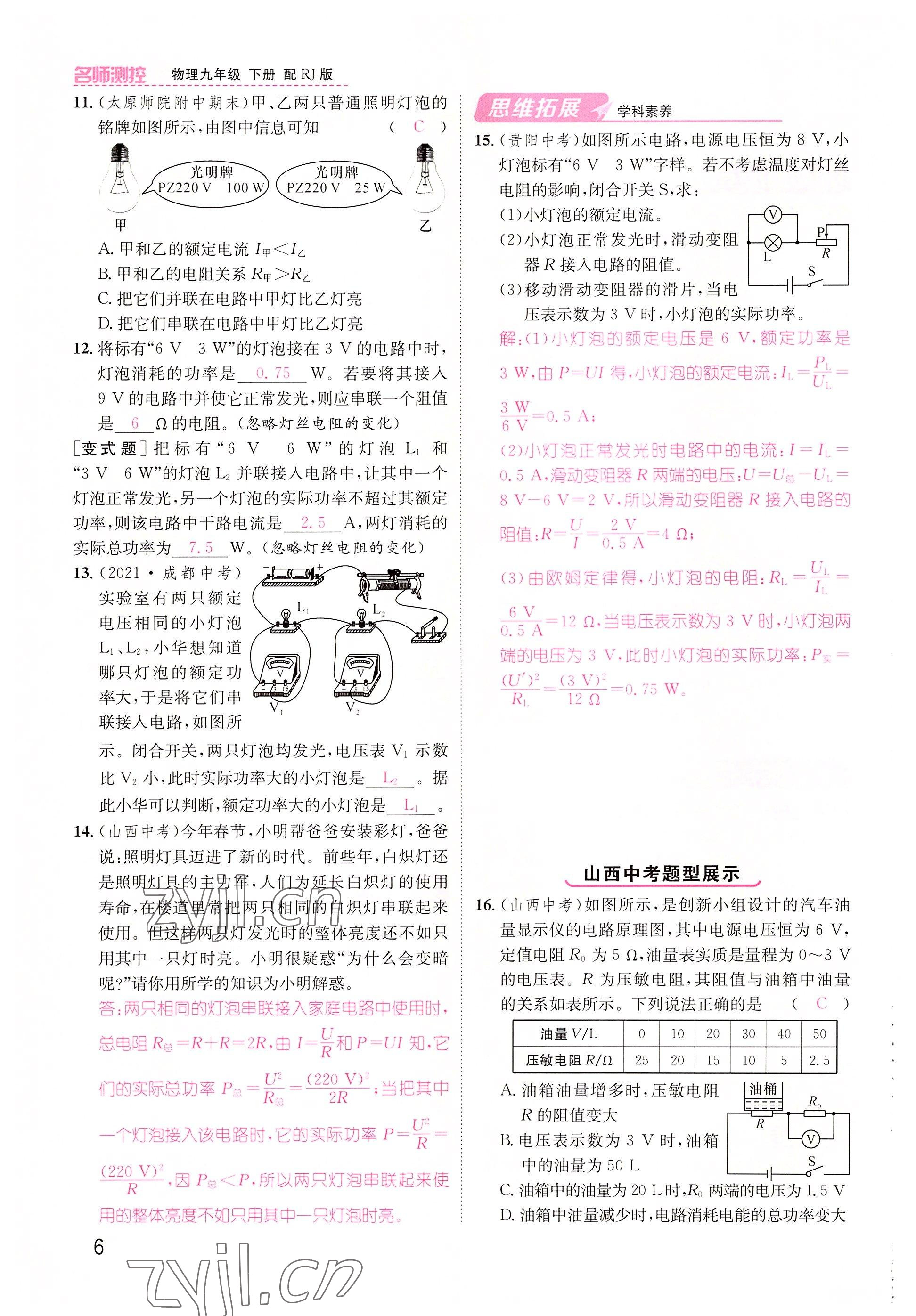 2022年名师测控九年级物理下册人教版山西专版 参考答案第6页