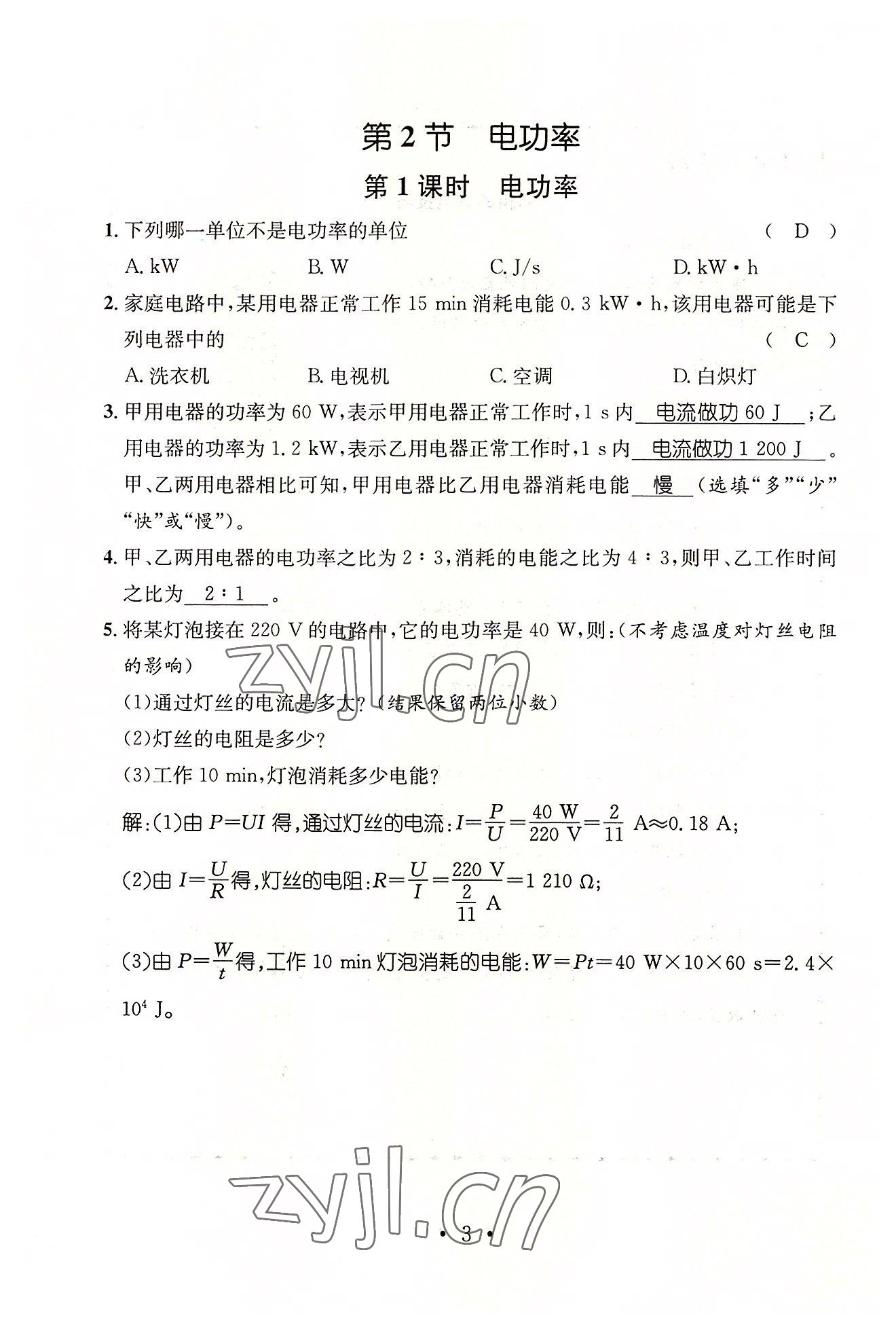 2022年名师测控九年级物理下册人教版山西专版 参考答案第3页