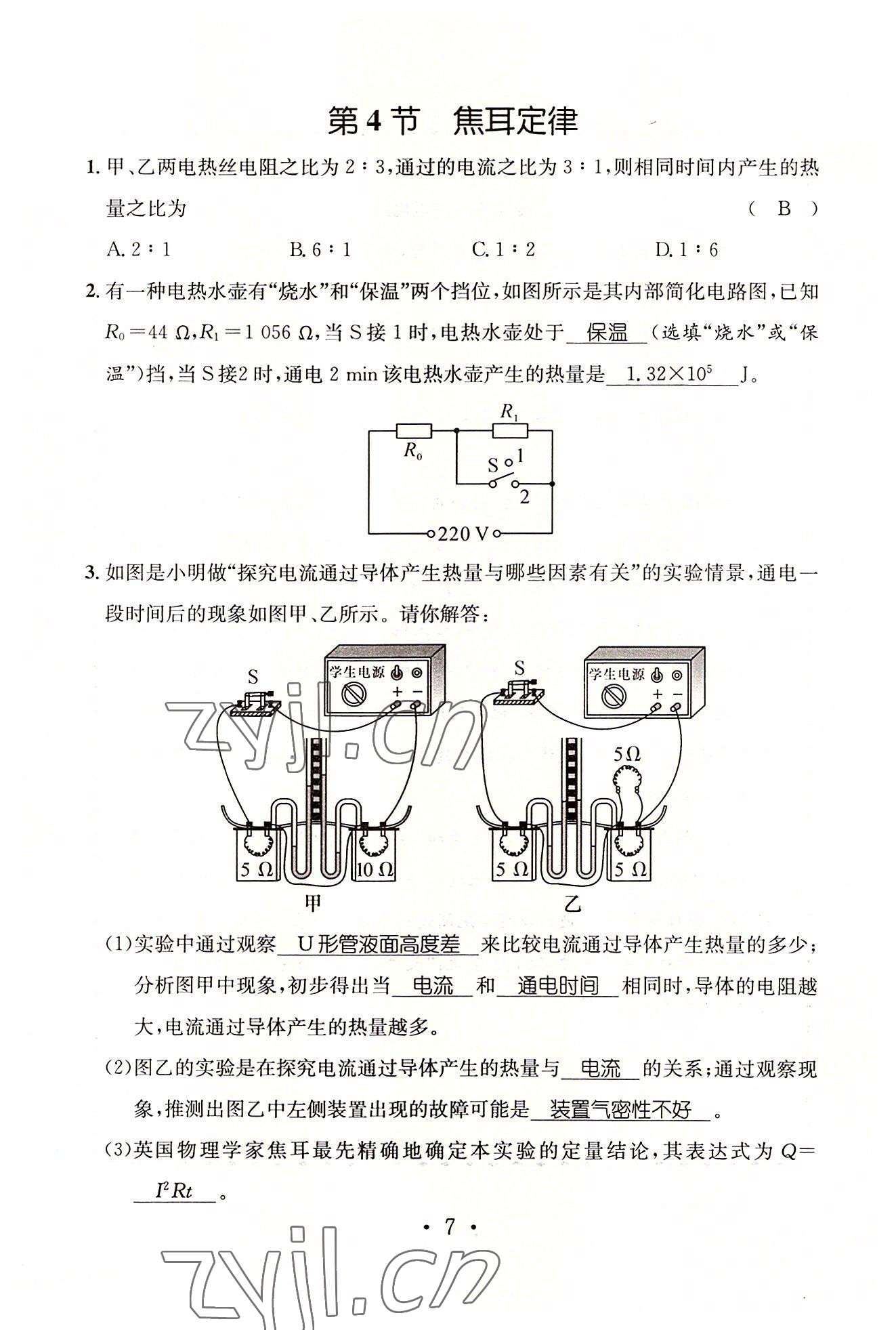 2022年名师测控九年级物理下册人教版山西专版 参考答案第7页