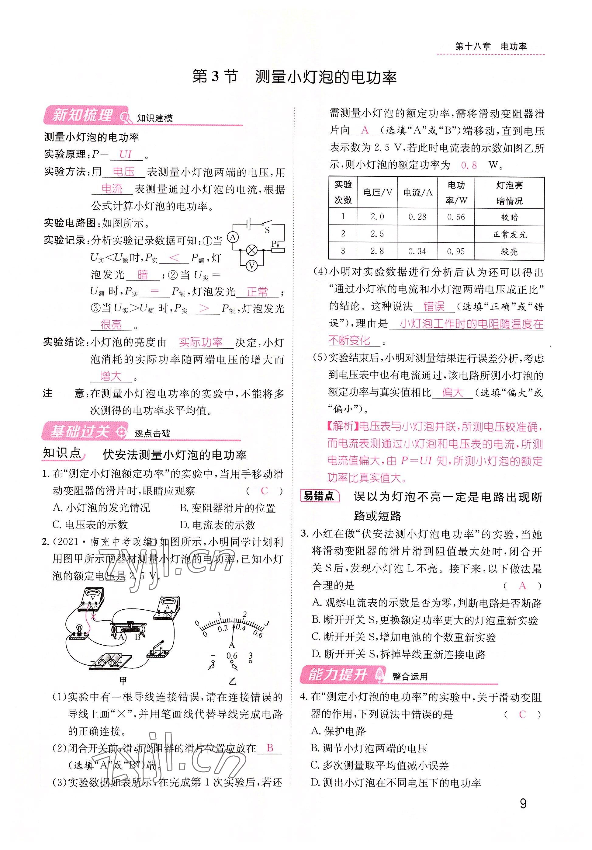 2022年名师测控九年级物理下册人教版山西专版 参考答案第9页