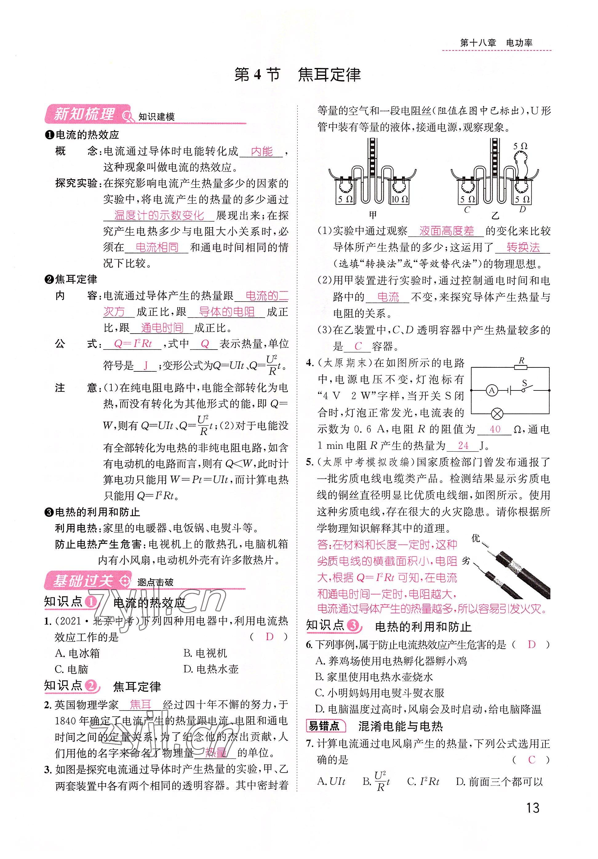 2022年名师测控九年级物理下册人教版山西专版 参考答案第13页