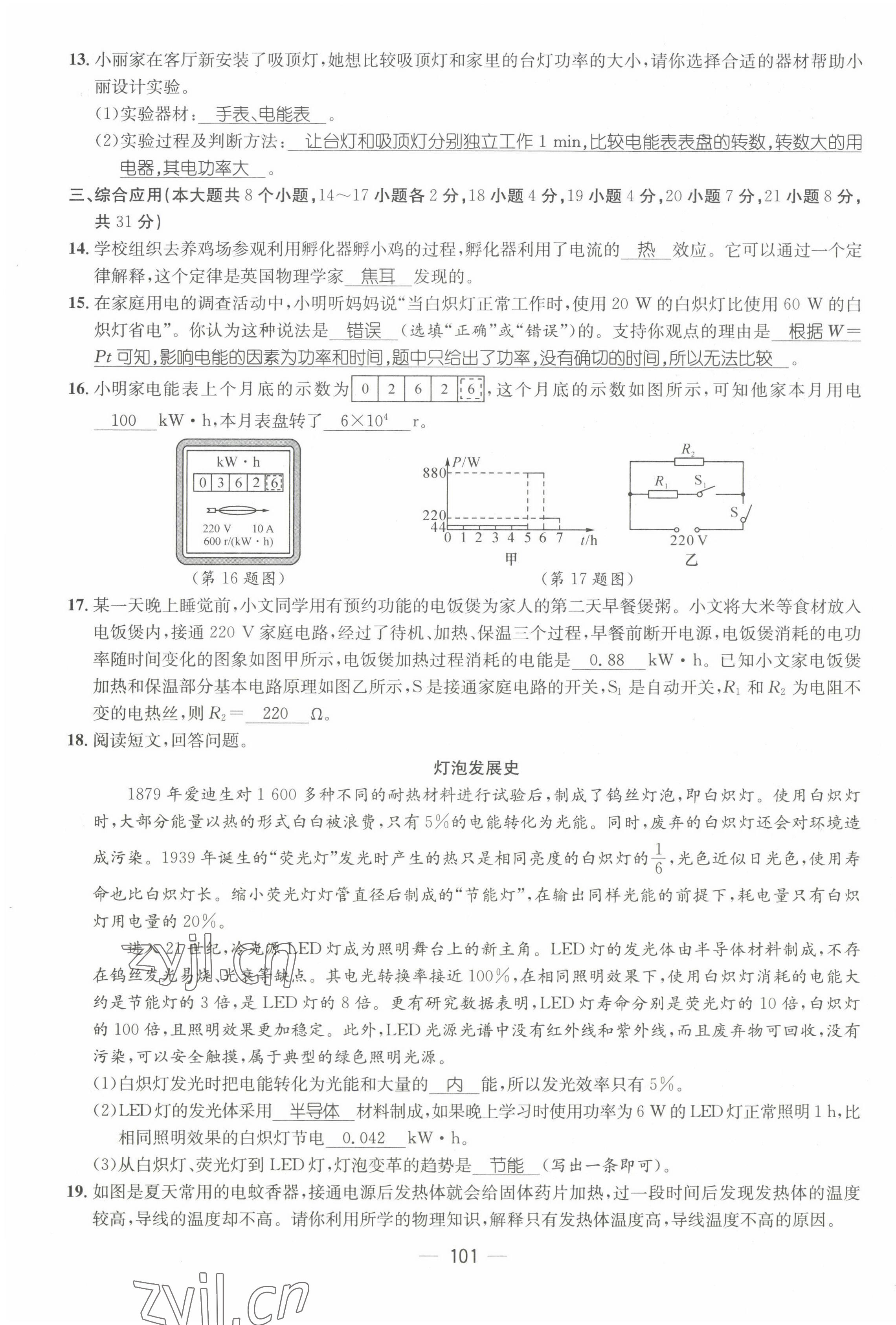 2022年名师测控九年级物理下册人教版山西专版 第3页