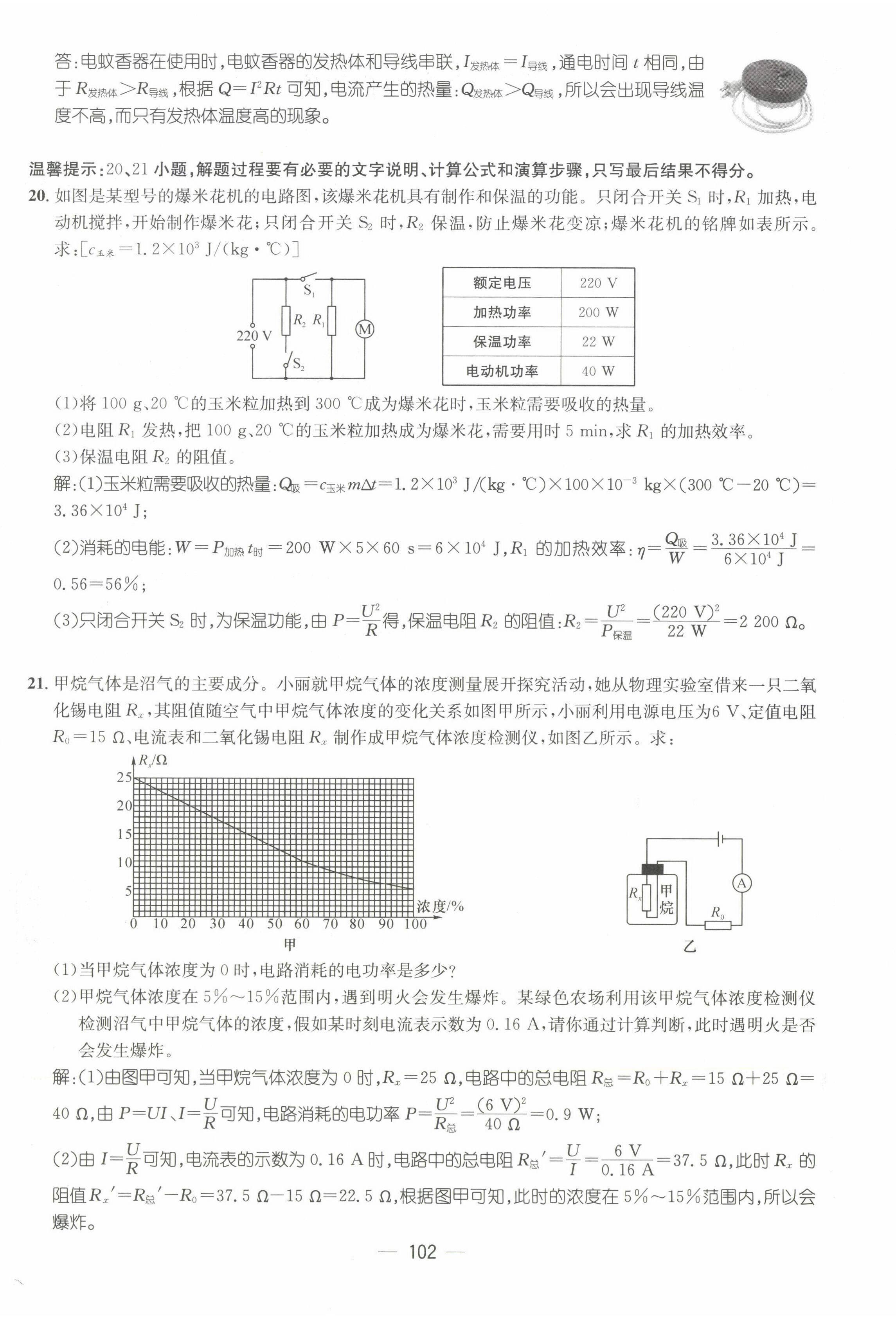 2022年名师测控九年级物理下册人教版山西专版 第4页