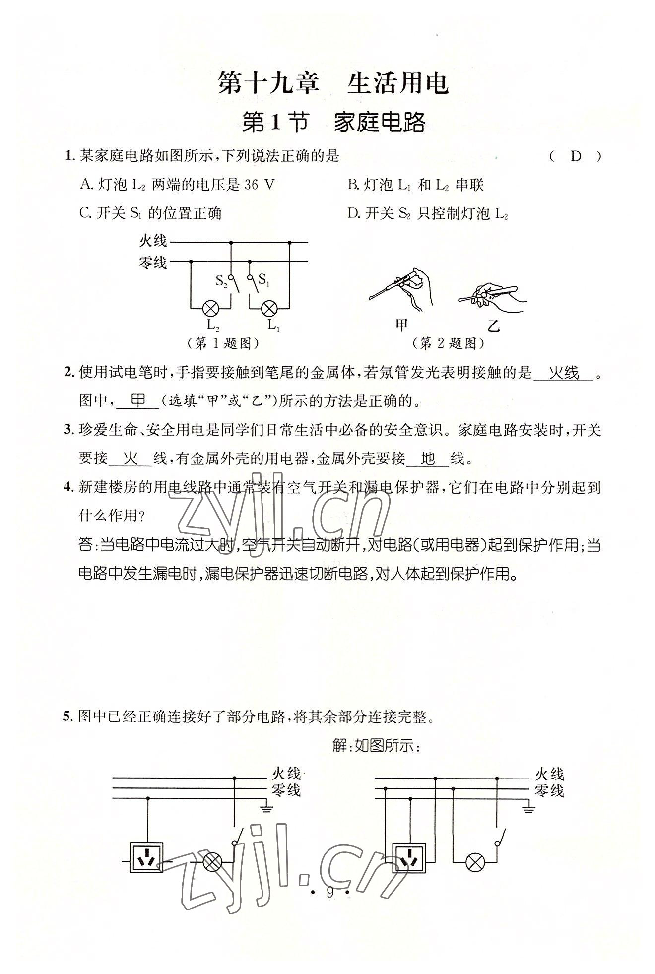 2022年名师测控九年级物理下册人教版山西专版 参考答案第9页