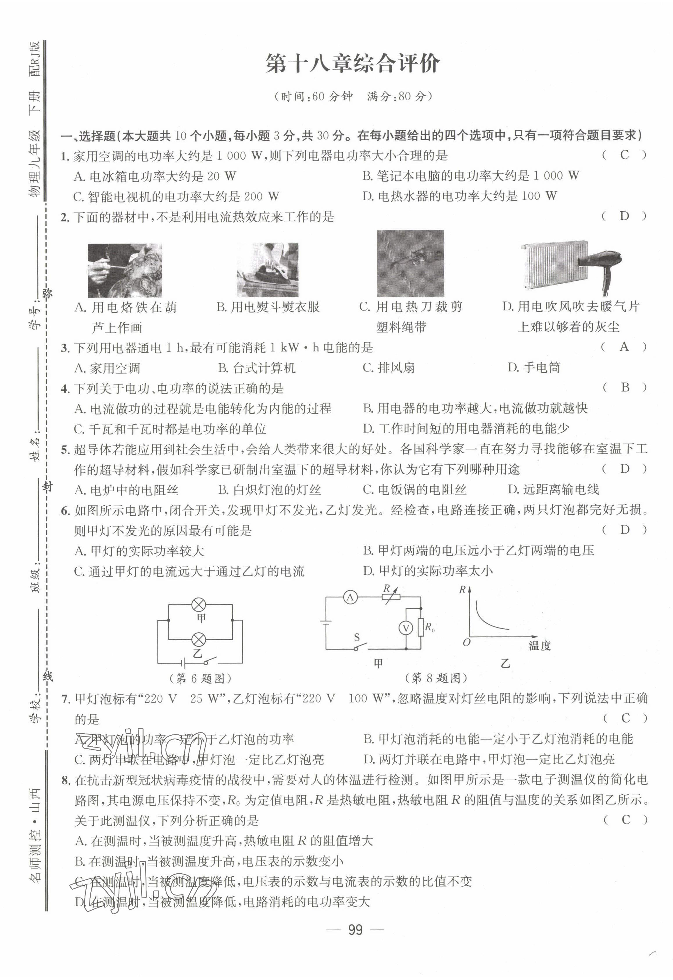 2022年名師測控九年級物理下冊人教版山西專版 第1頁