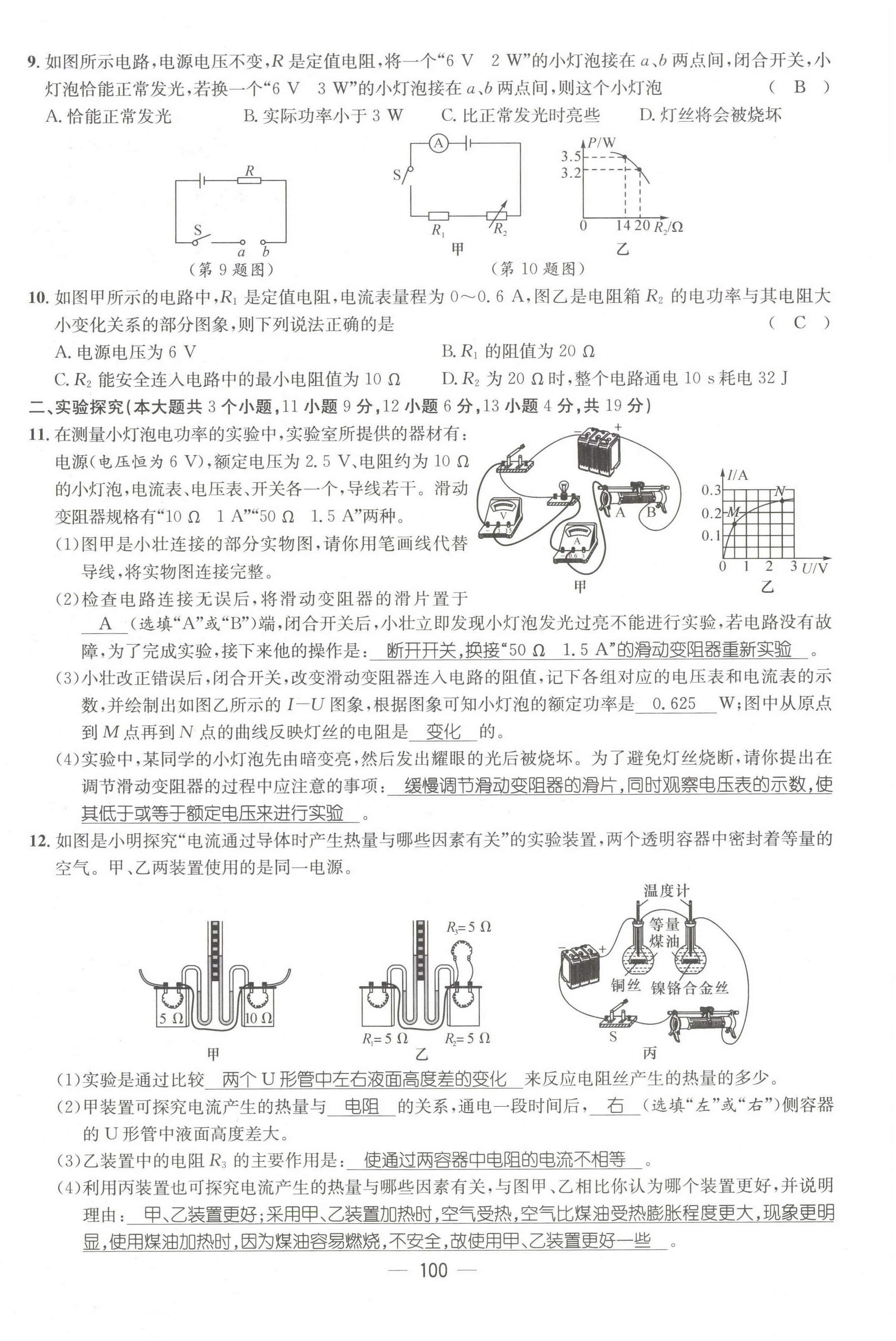 2022年名师测控九年级物理下册人教版山西专版 第2页