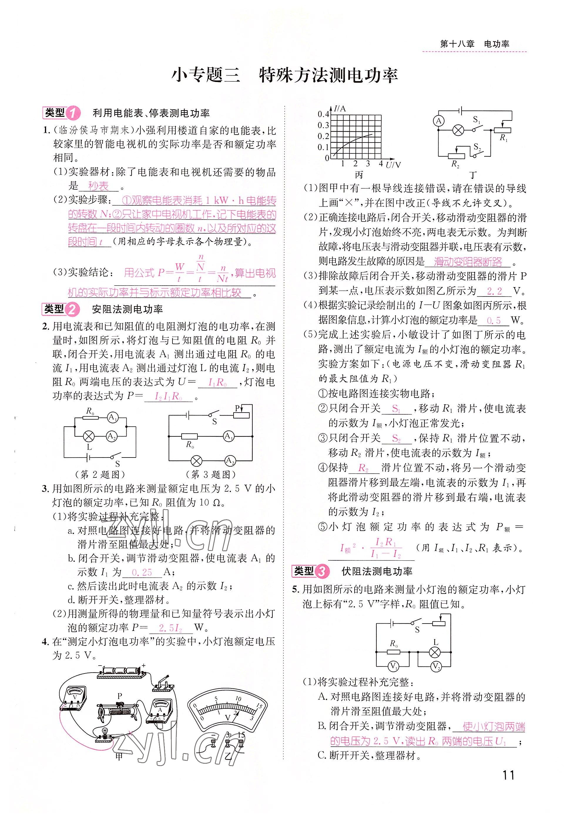 2022年名师测控九年级物理下册人教版山西专版 参考答案第11页