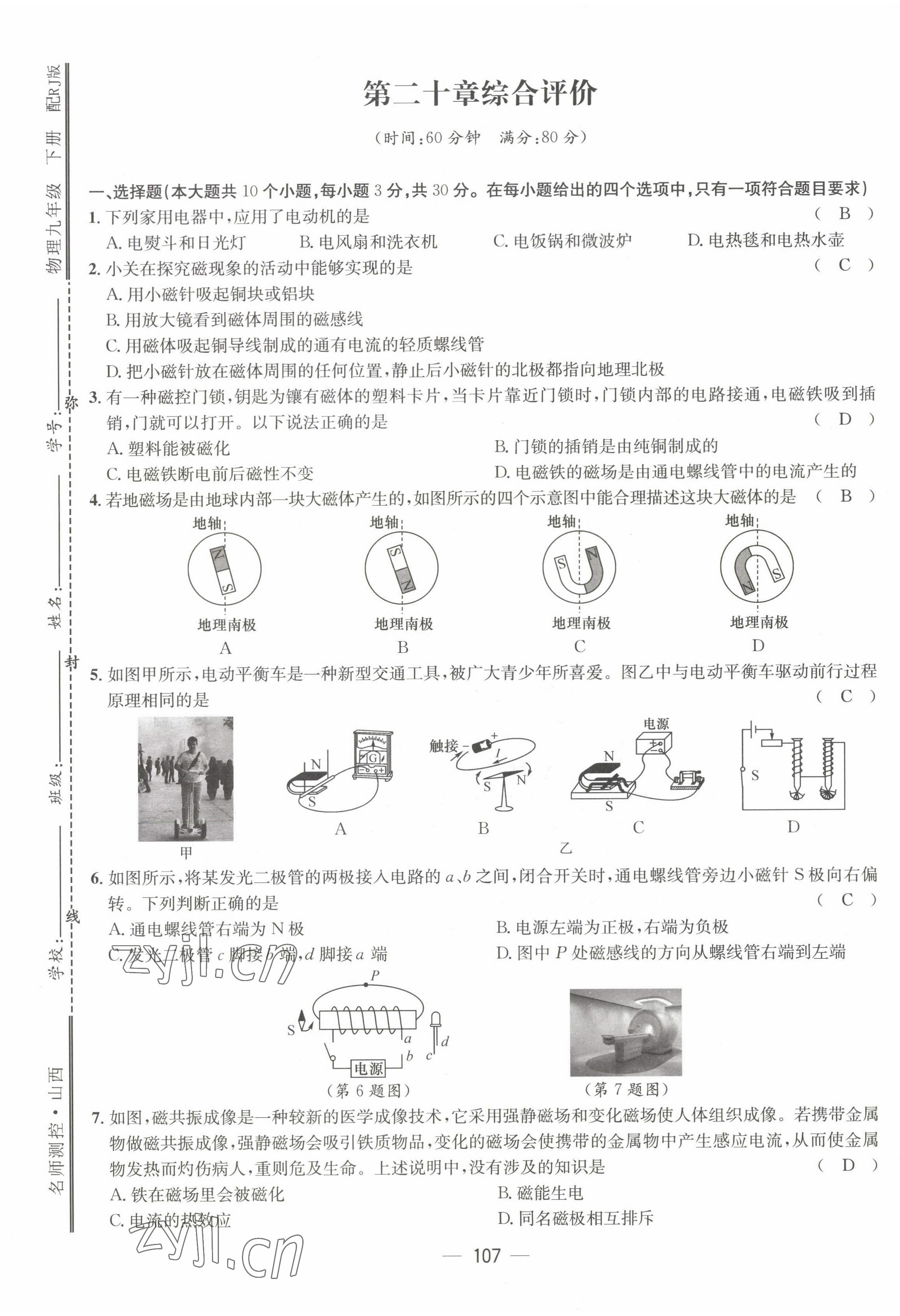 2022年名师测控九年级物理下册人教版山西专版 第9页