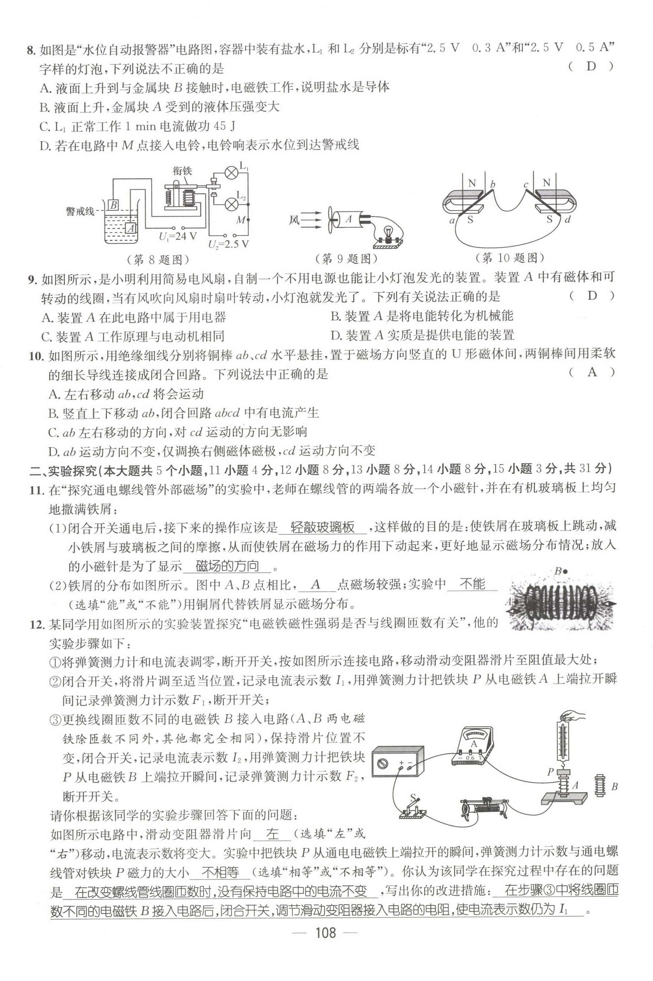 2022年名师测控九年级物理下册人教版山西专版 第10页