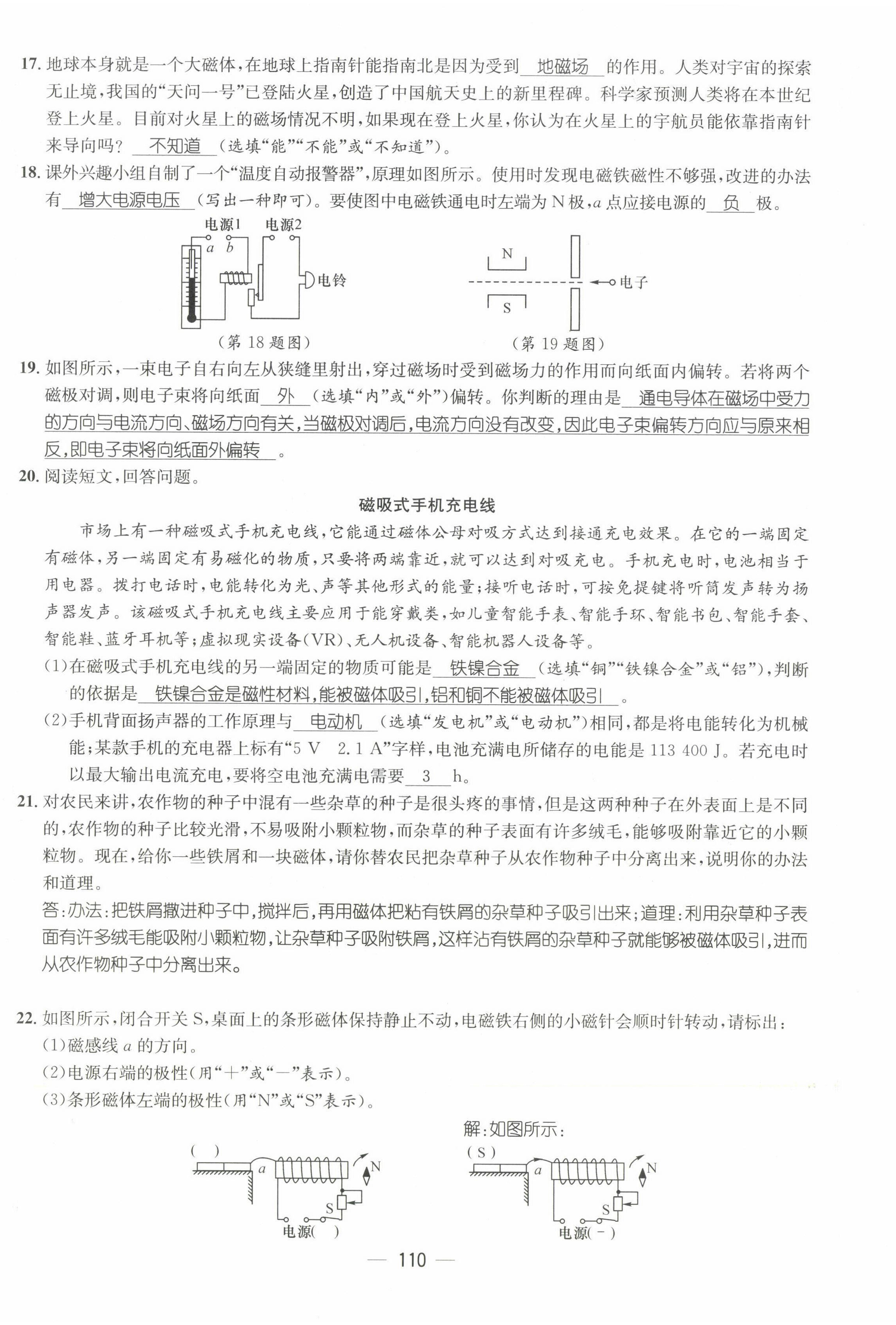 2022年名师测控九年级物理下册人教版山西专版 第12页