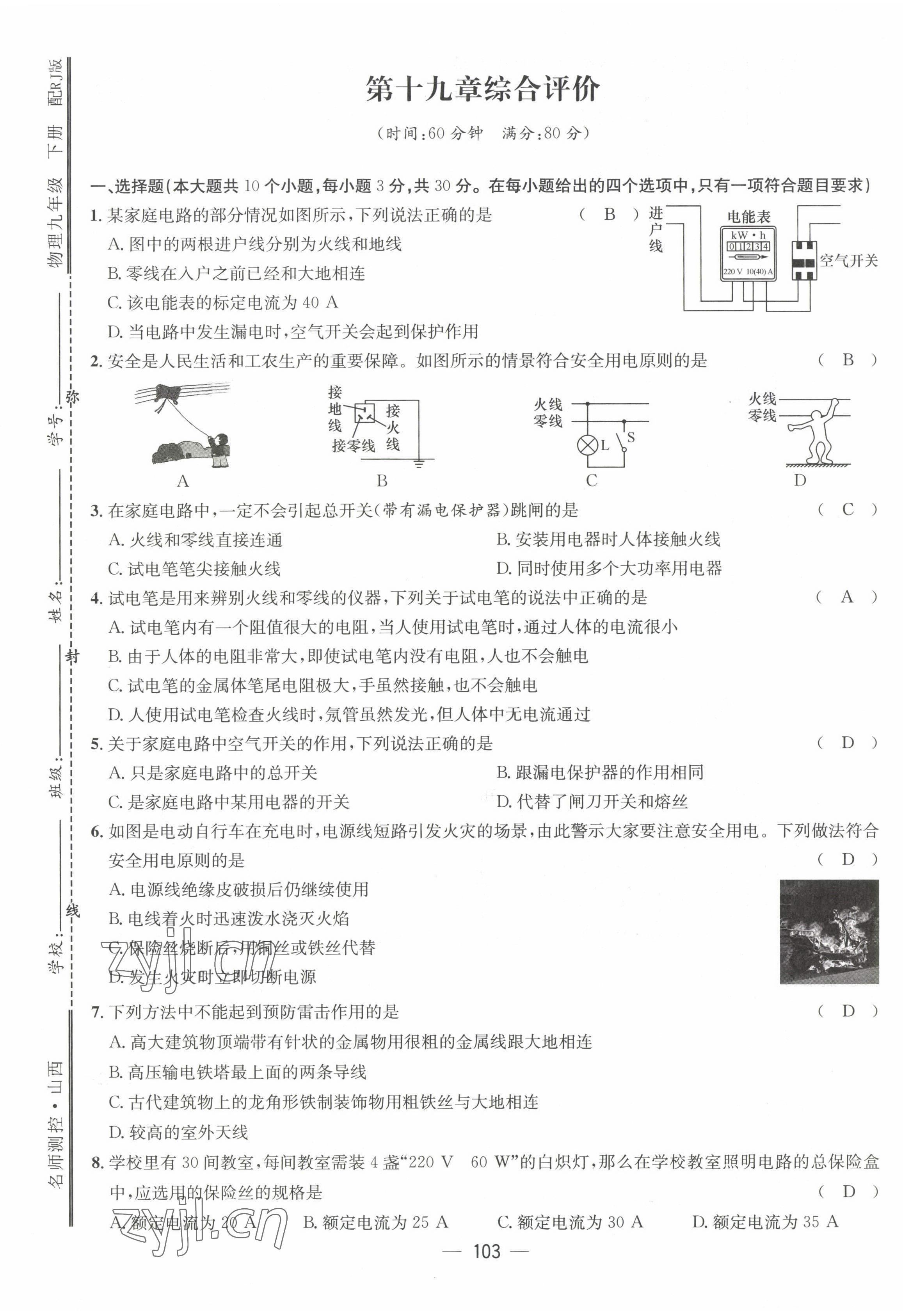 2022年名師測(cè)控九年級(jí)物理下冊(cè)人教版山西專(zhuān)版 第5頁(yè)