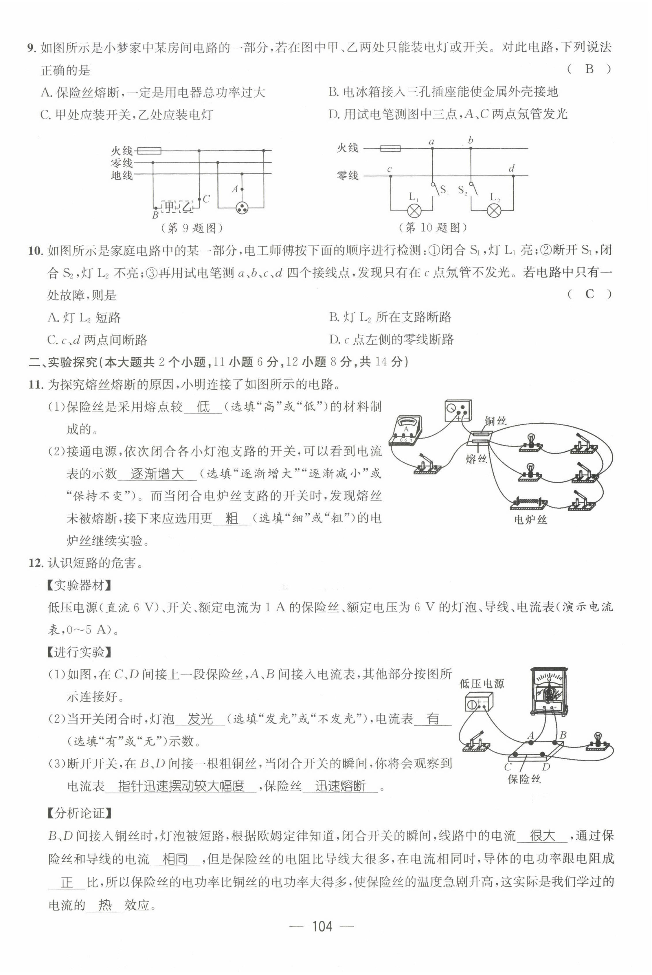 2022年名师测控九年级物理下册人教版山西专版 第6页