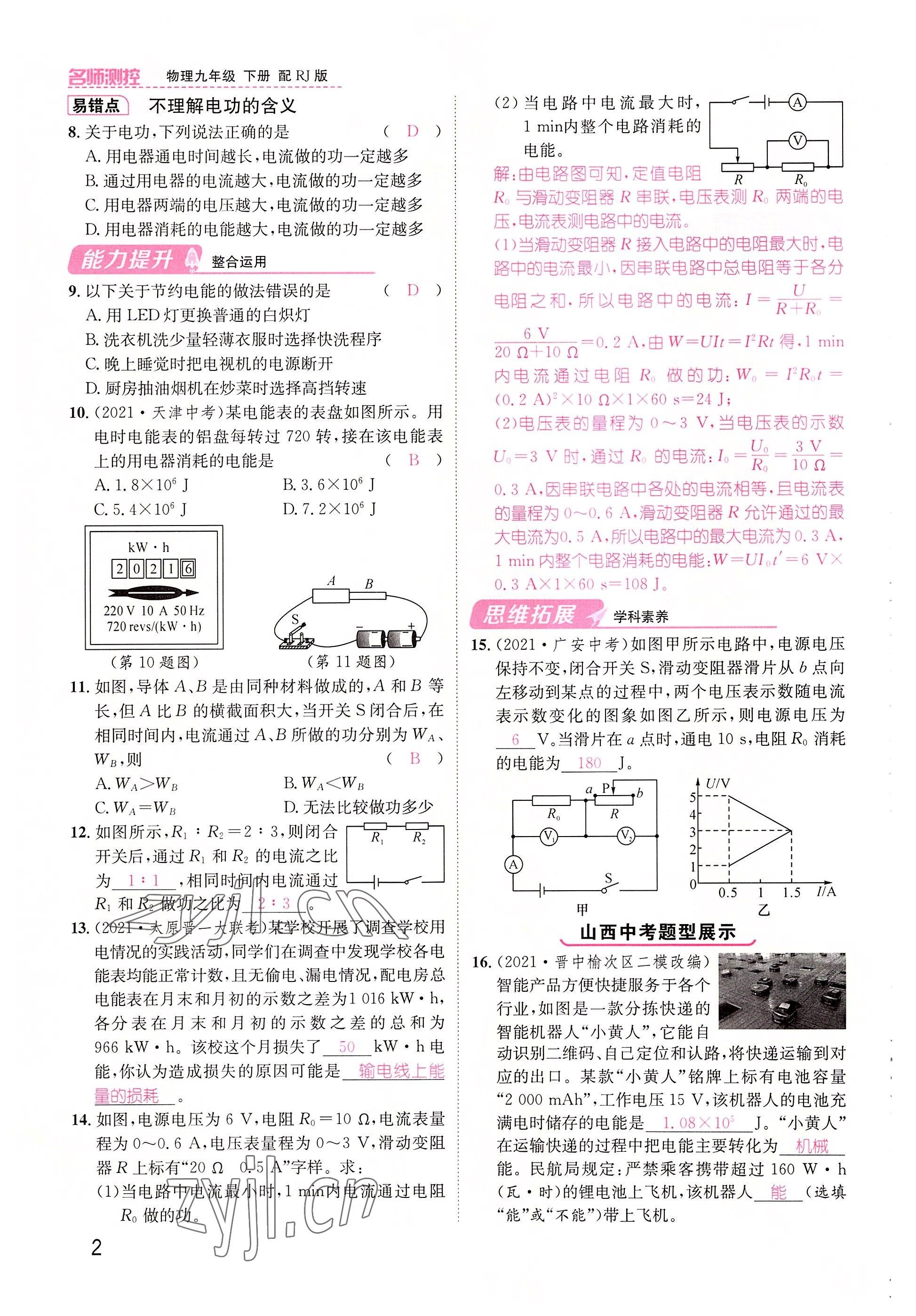 2022年名师测控九年级物理下册人教版山西专版 参考答案第2页